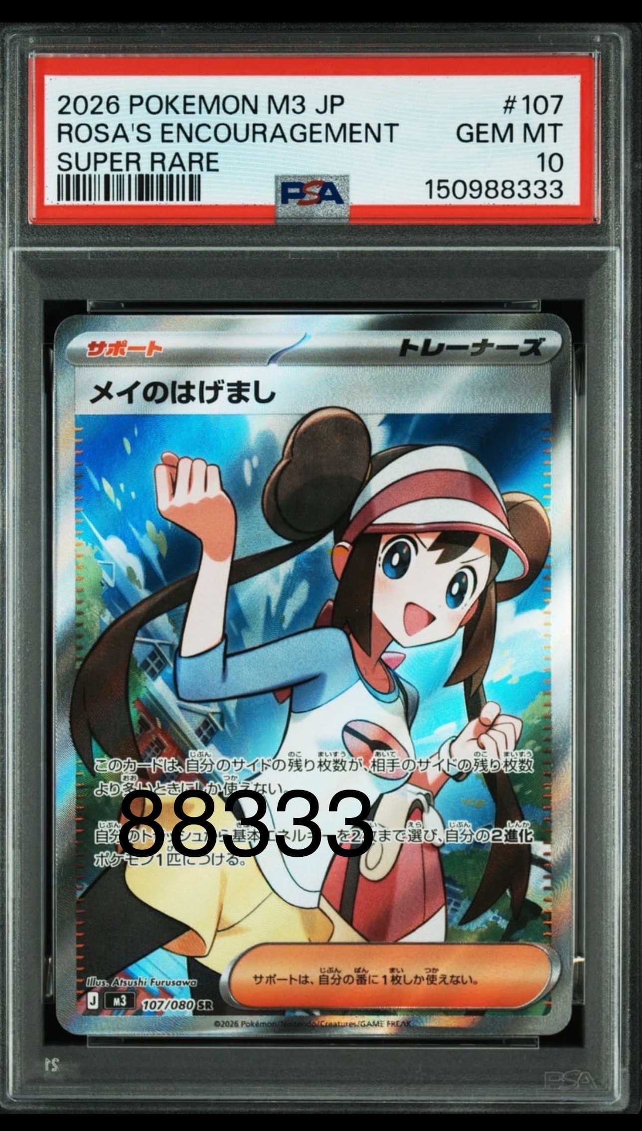 PSA10】メイのはげまし SR [M3 107/080](拡張パック「ムニキスゼロ