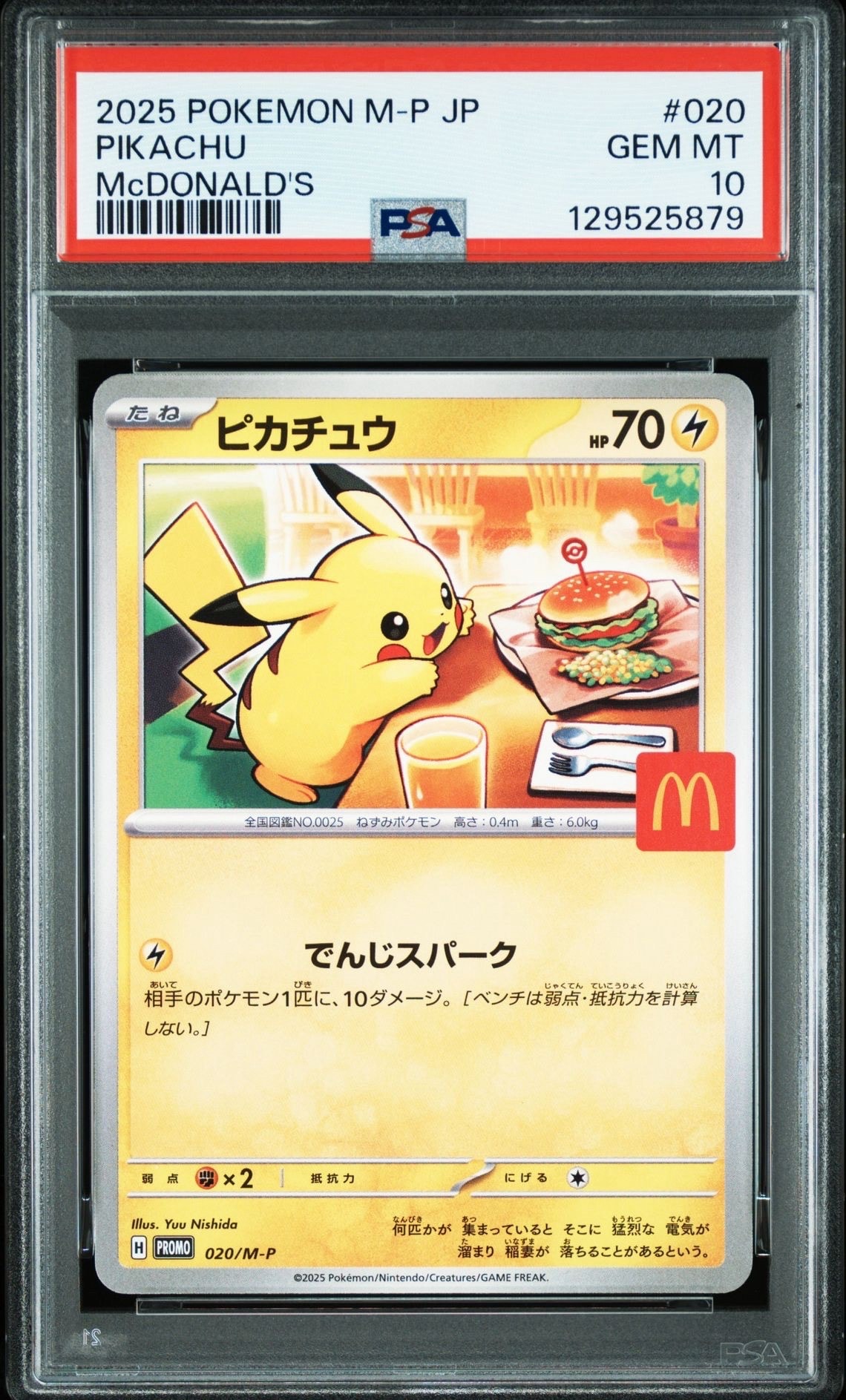 ピカチュウ P [M-P 020](プロモカードパック「マクドナルド ハッピーセット2025」)