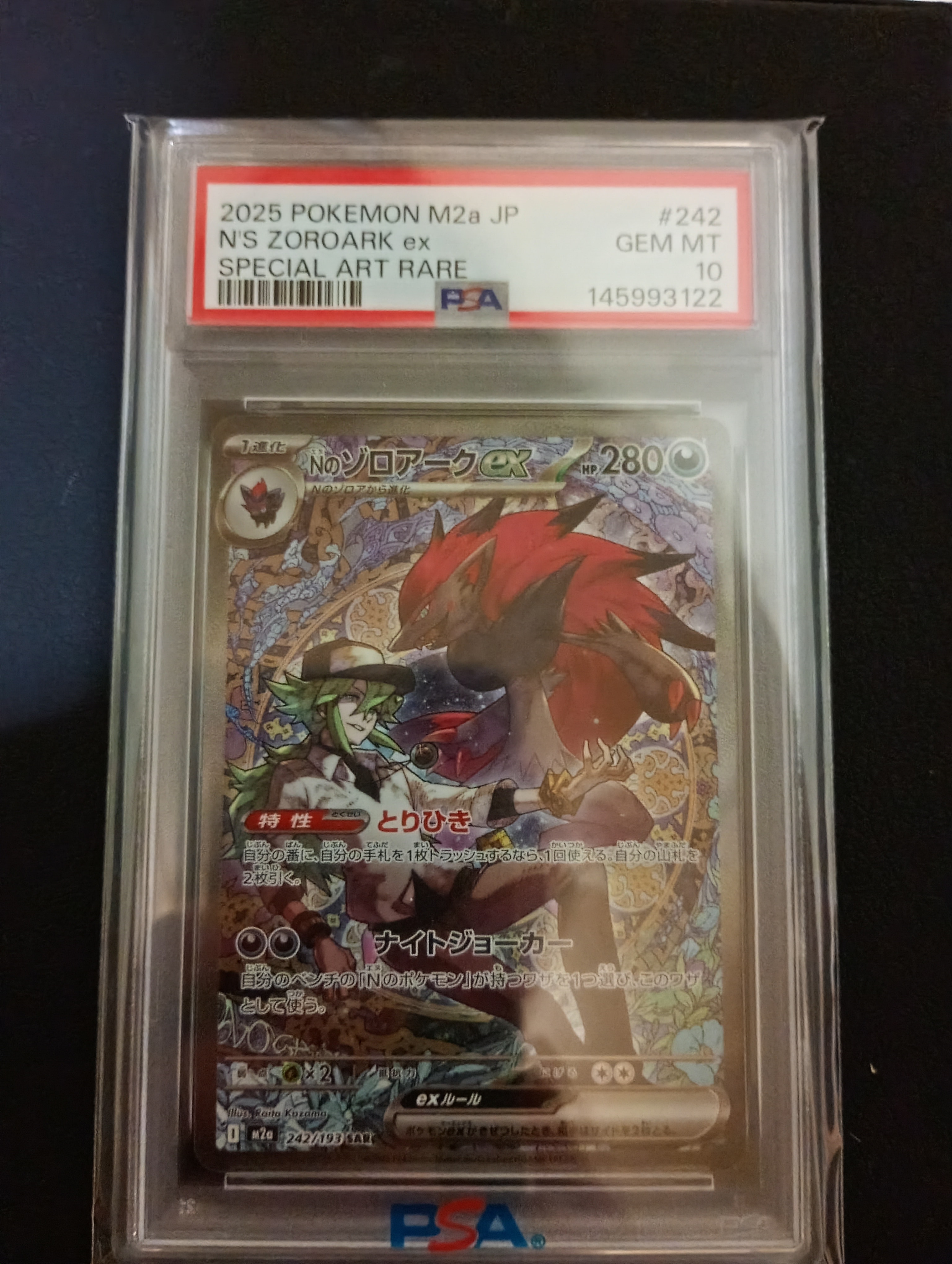 Nのゾロアークex SAR [M2a 242/193](ハイクラスパック「MEGAドリームex」)