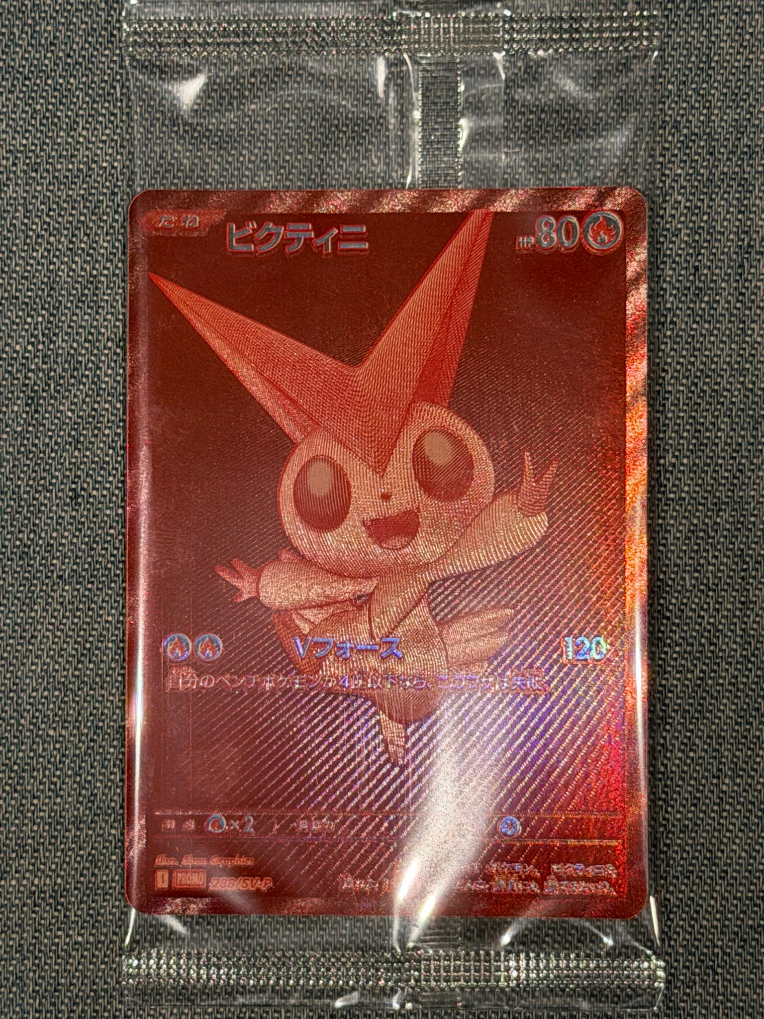 ビクティニ P [SV-P 288](プロモーションカード「ビクティニBWR争奪戦