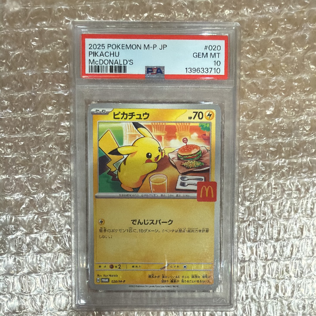 ピカチュウ P [M-P 020](プロモカードパック「マクドナルド ハッピーセット2025」)