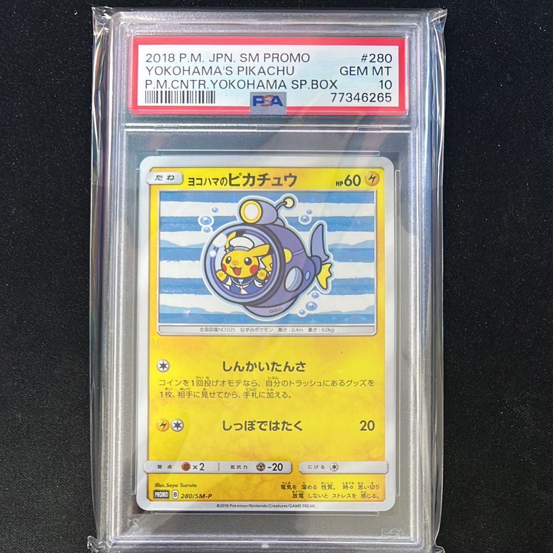 ヨコハマのピカチュウ: プロモ[SM-P 280](プロモーションカード「SM-P」)