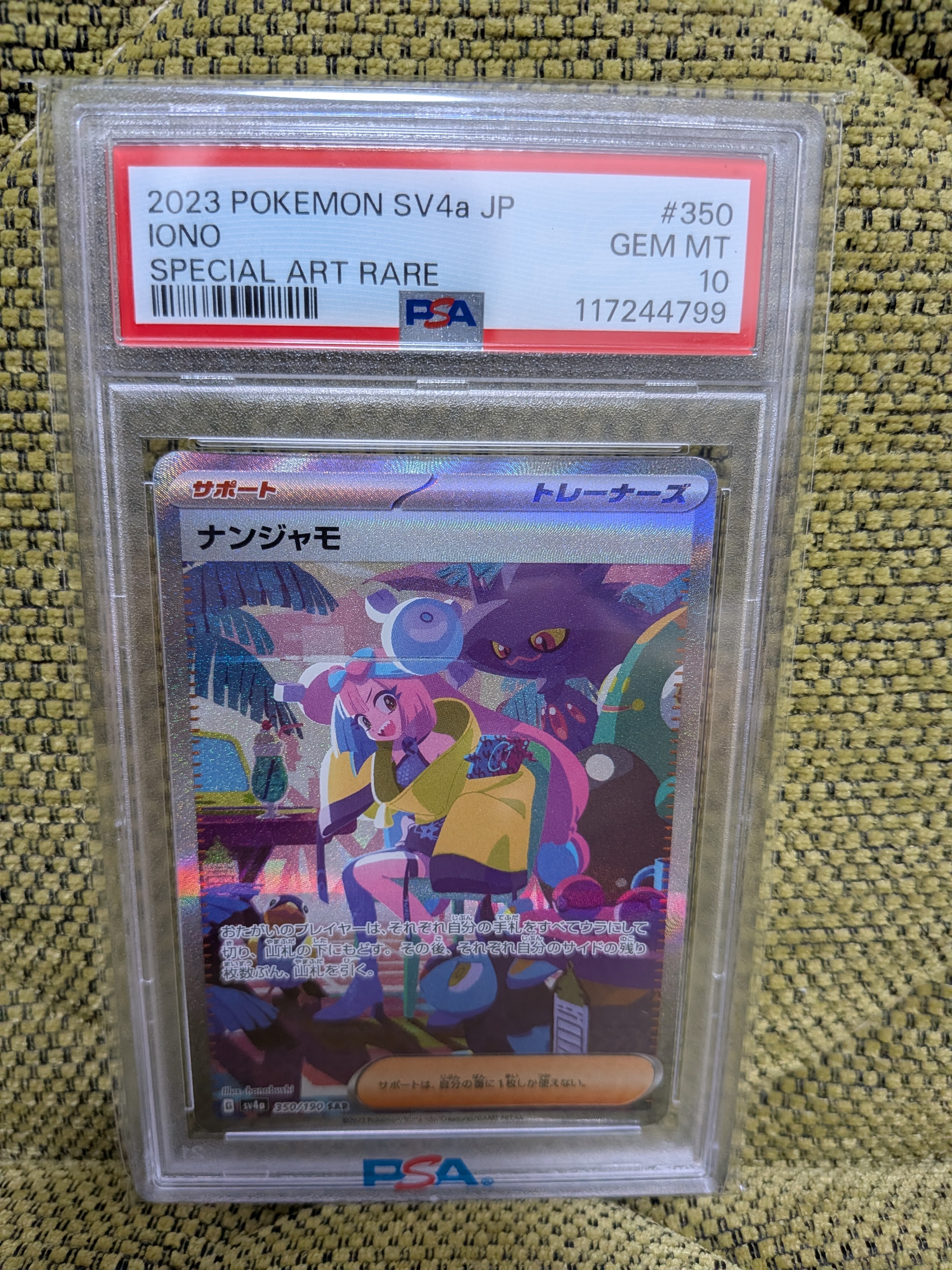 ナンジャモ SAR [SV4a 350/190](ハイクラスパック「シャイニー