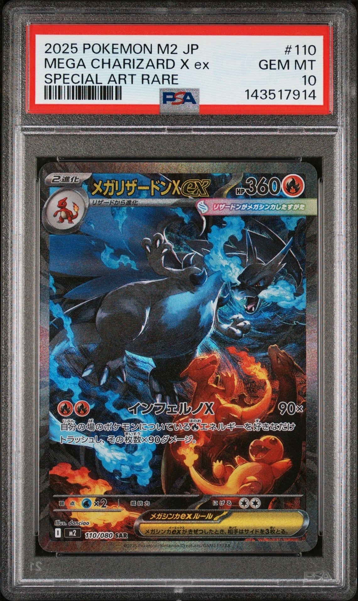 メガリザードンXex SAR [M2 110/080](拡張パック「インフェルノX」)