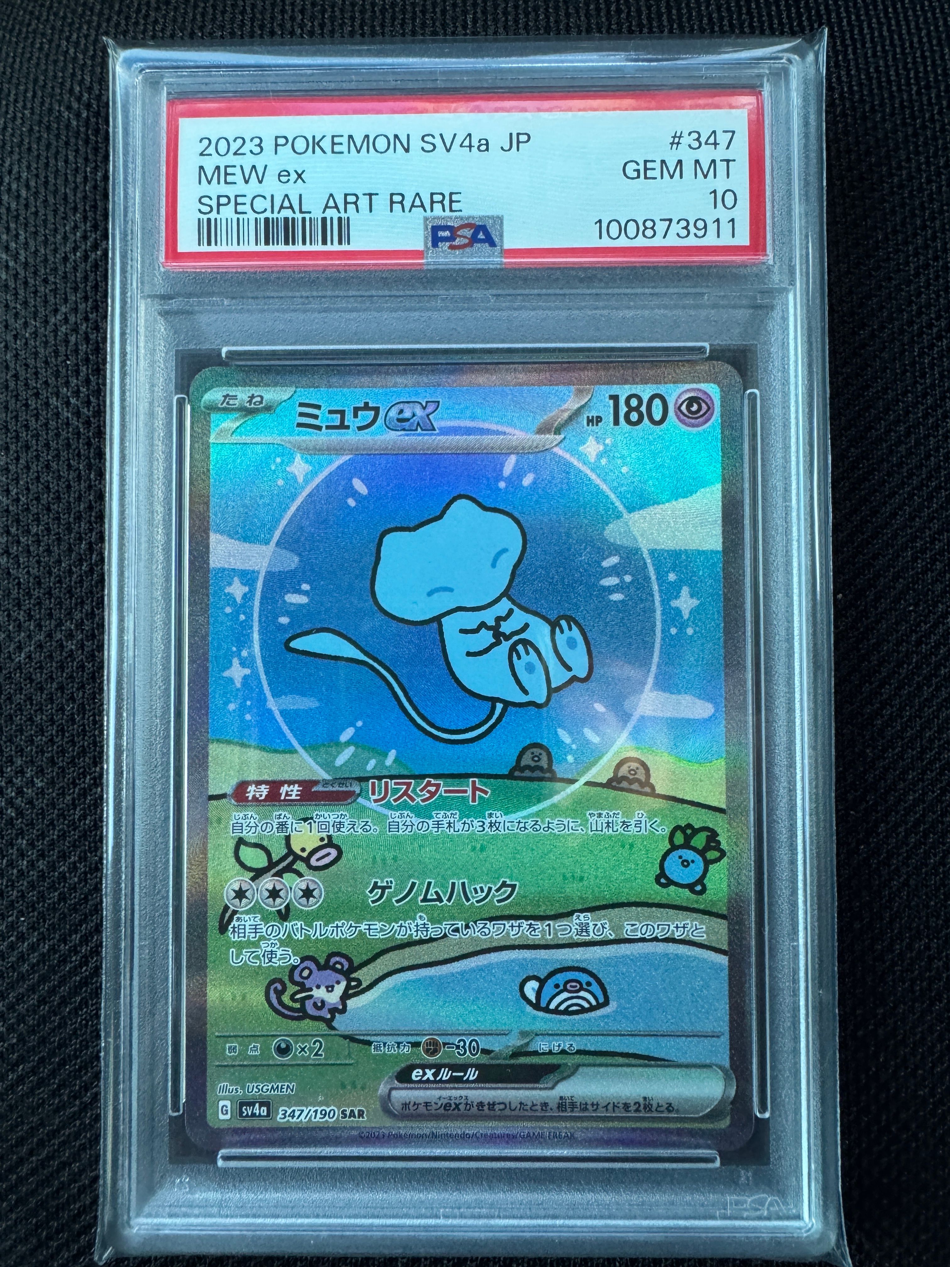 ミュウex SAR [SV4a 347/190](ハイクラスパック「シャイニートレジャーex」)