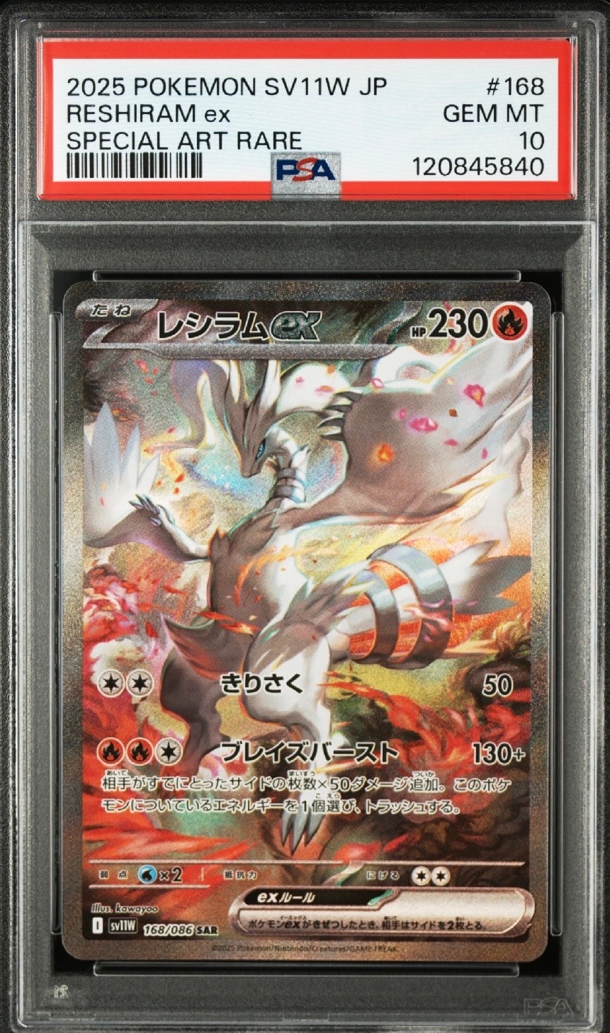 レシラムex SAR [SV11W 168/086](拡張パック「ホワイトフレア」)