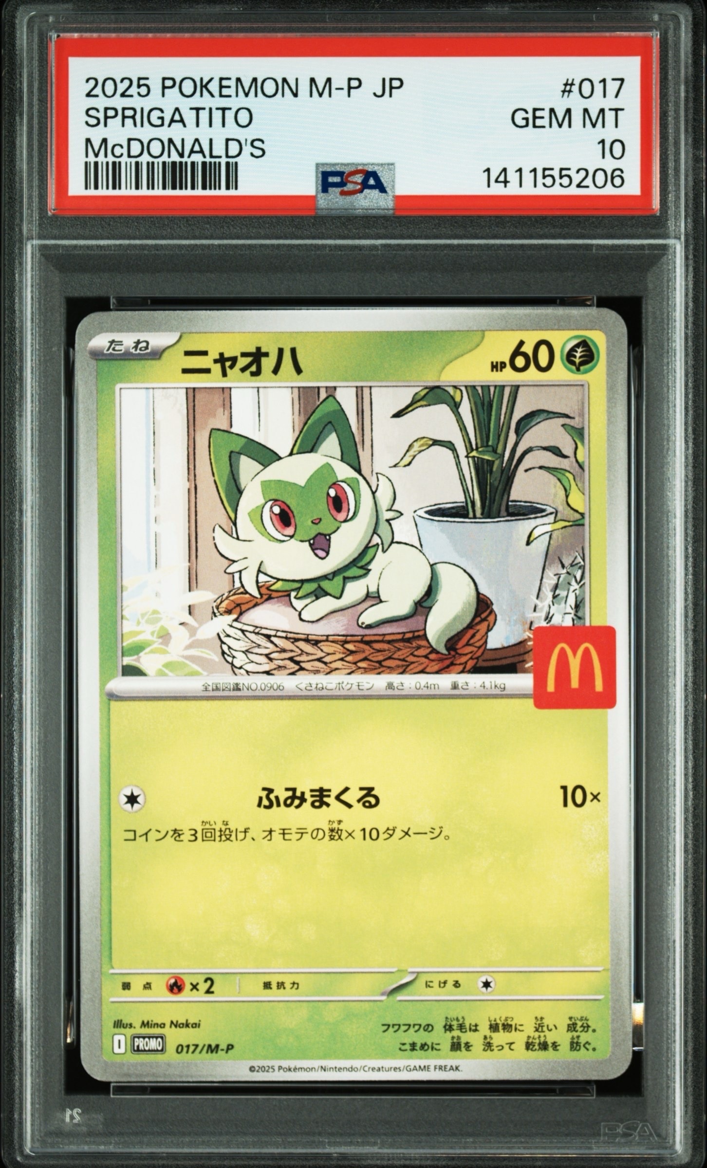 ニャオハ P [M-P 017](プロモカードパック「マクドナルド ハッピーセット2025」)