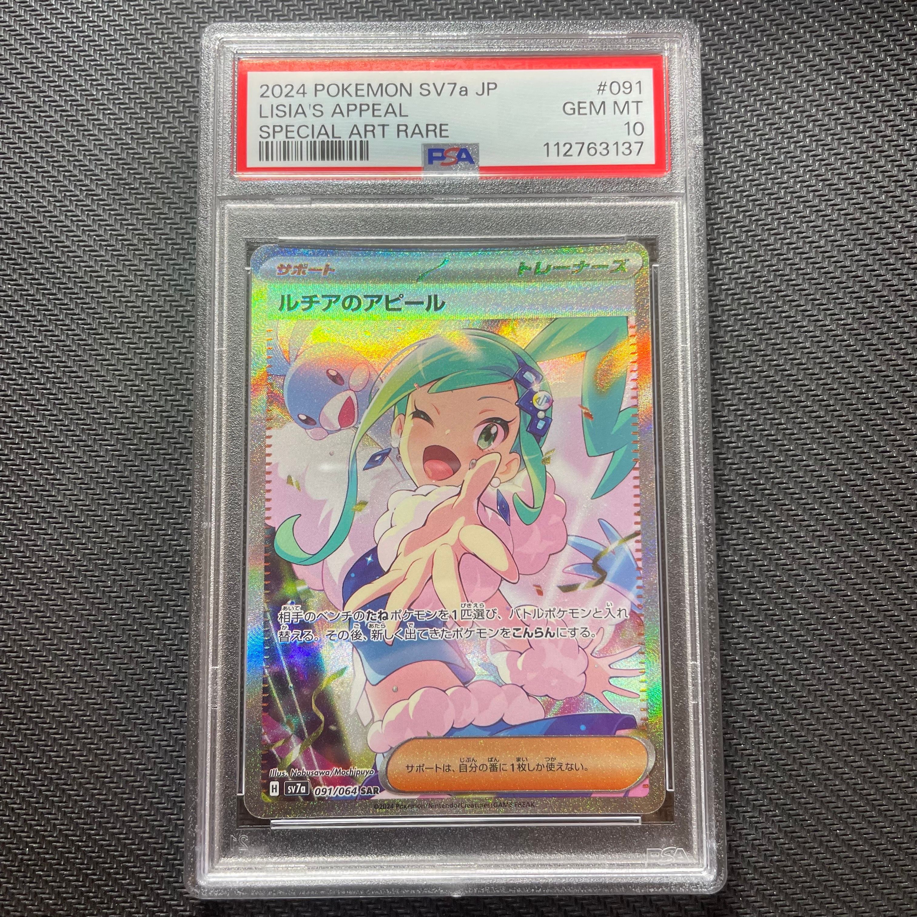 ルチアのアピール SAR [SV7a 091/064](強化拡張パック「楽園ドラゴーナ」)