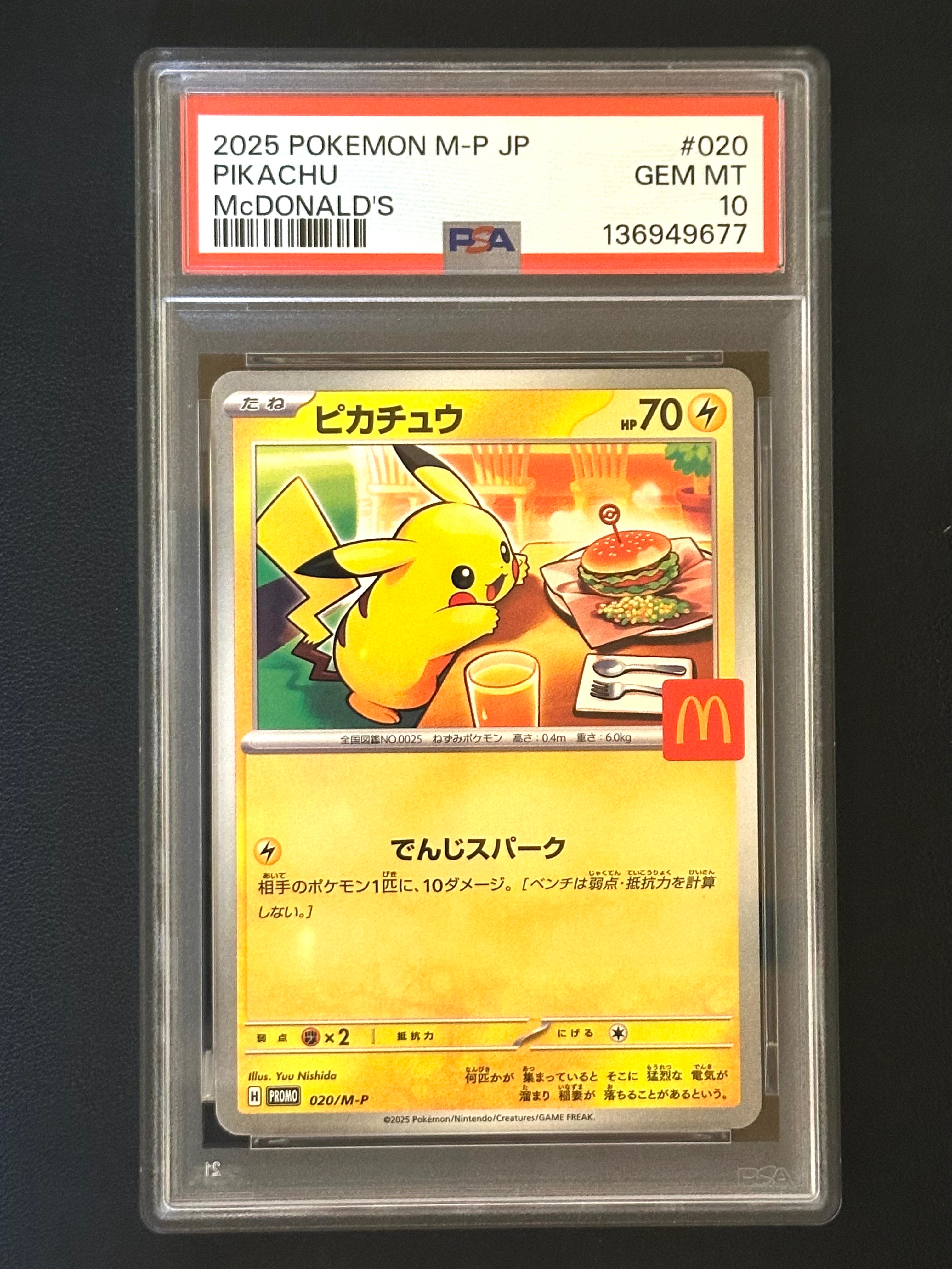 ピカチュウ P [M-P 020](プロモカードパック「マクドナルド ハッピーセット2025」)