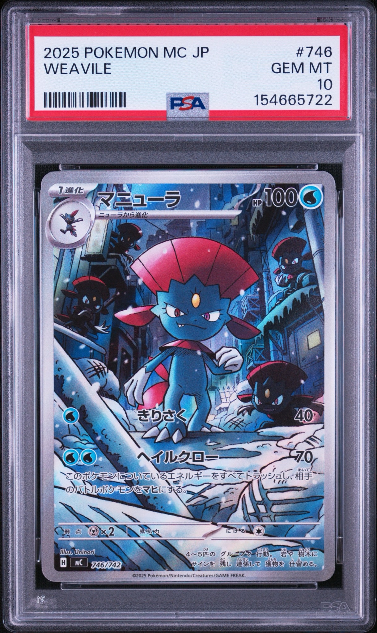 マニューラ AR仕様 [MC 746/742](スタートデッキ100「バトルコレクション」)