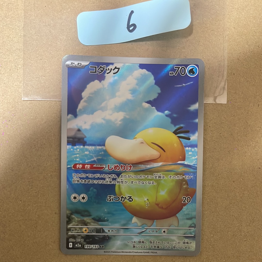 コダック AR [M2a 199/193](ハイクラスパック「MEGAドリームex」)