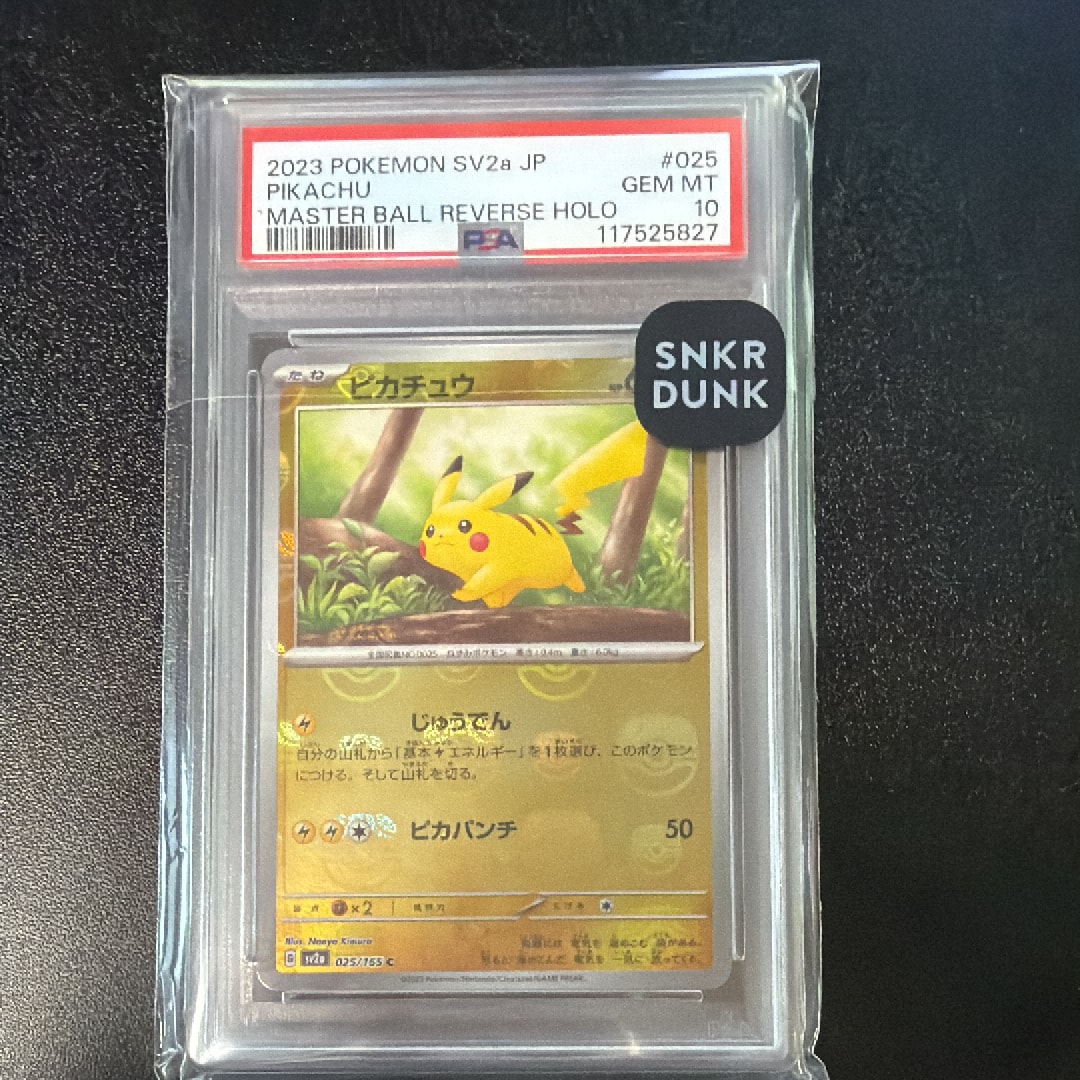 ピカチュウ C: マスターボールミラー (マスボピカチュウ) [SV2a 025/165](強化拡張パック「ポケモンカード151」)