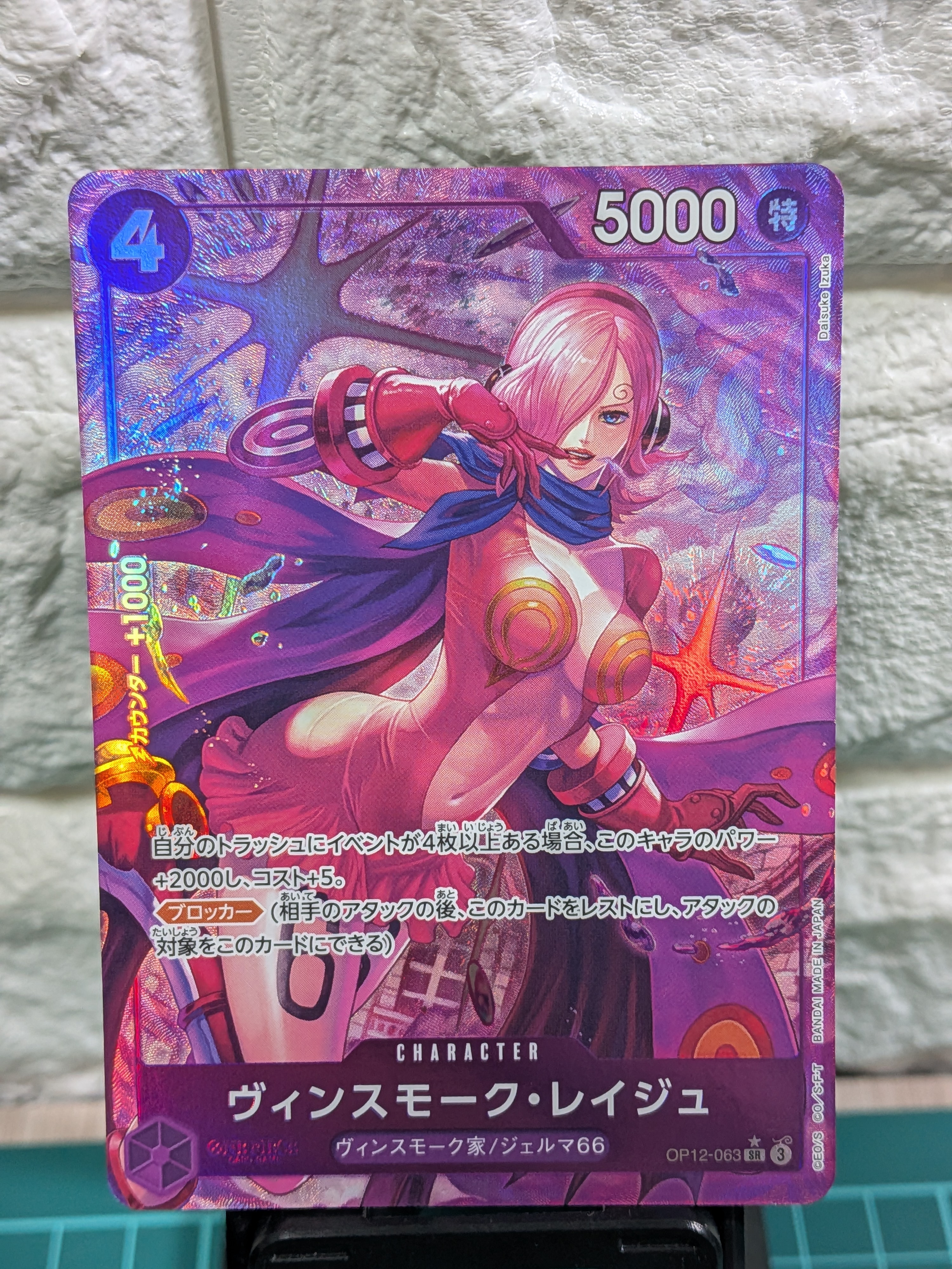 PSA10】ヴィンスモーク・レイジュ SR [OP12-063](アドミラブル