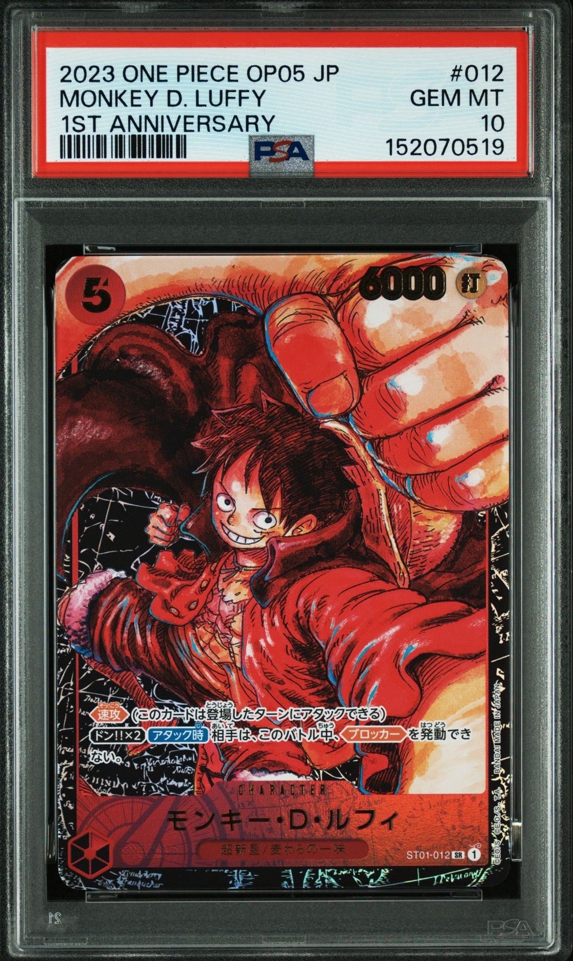 モンキー・D・ルフィ SR [ST01-012] (ブースターパック 新時代の主役)