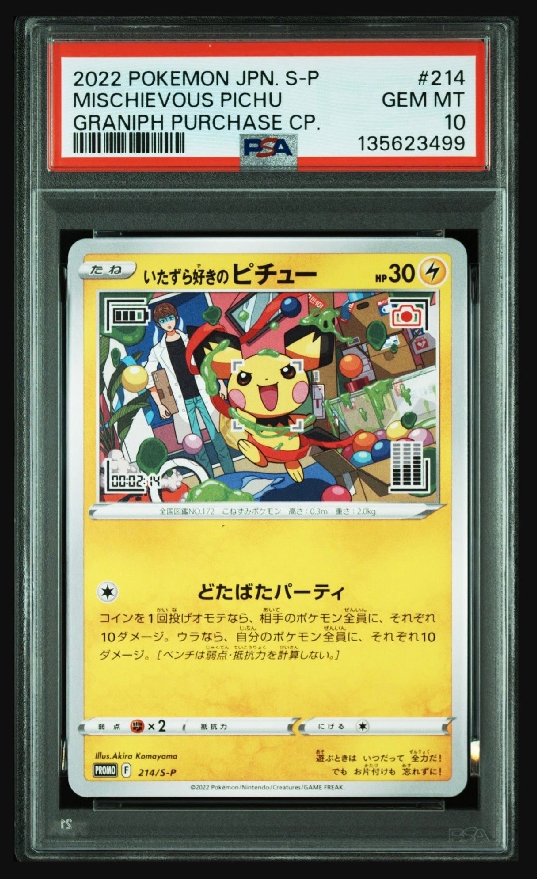いたずら好きのピチュー:プロモ[214 S-P](プロモーションカード「S-P」)