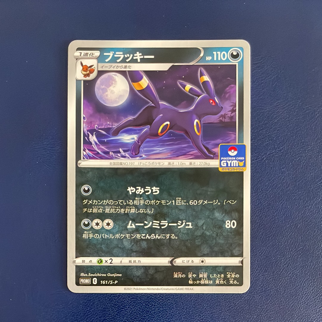 状態C】ブラッキー: プロモ P [S-P 161](ポケモンカードゲーム