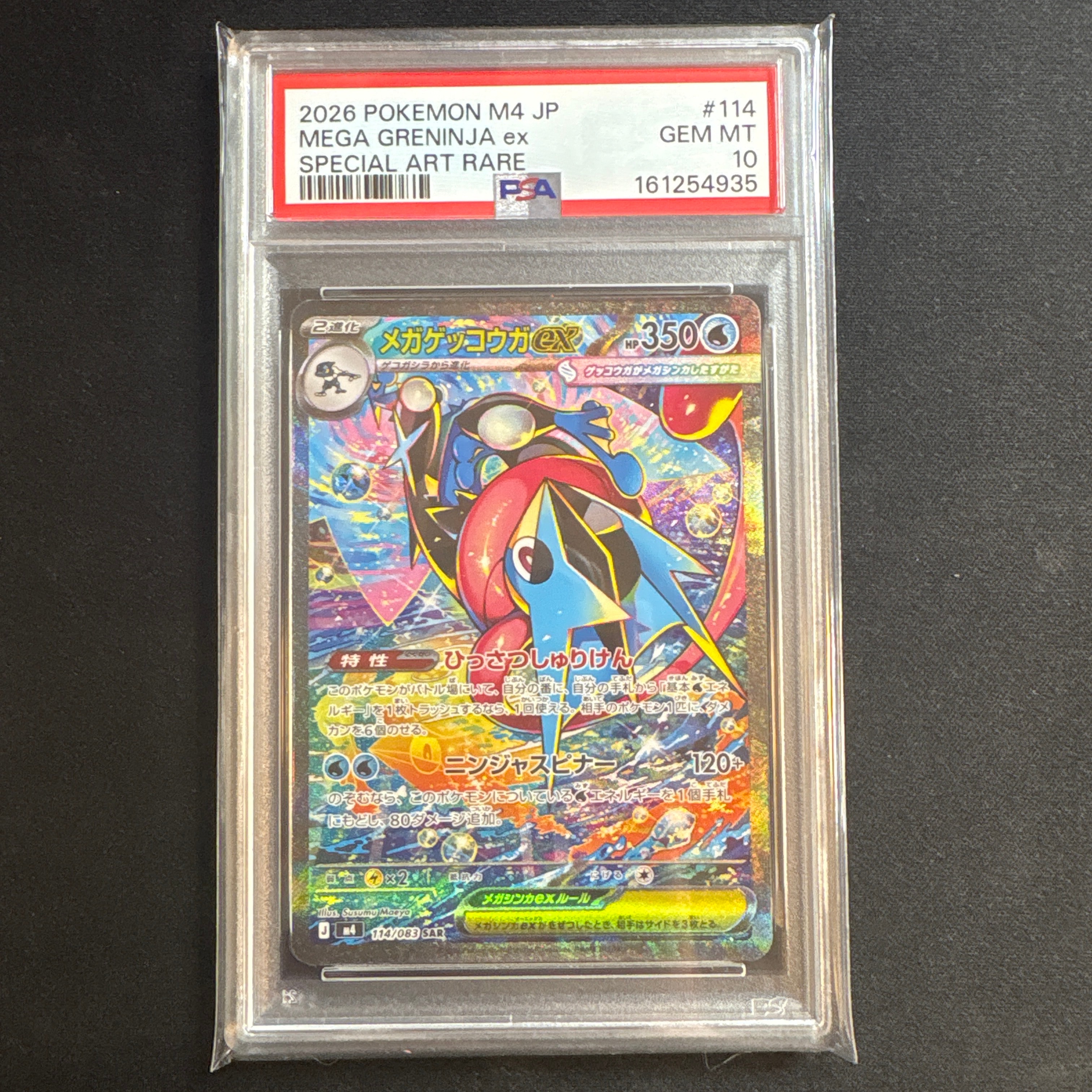 メガゲッコウガex SAR [M4 114/083](拡張パック「ニンジャスピナー」)