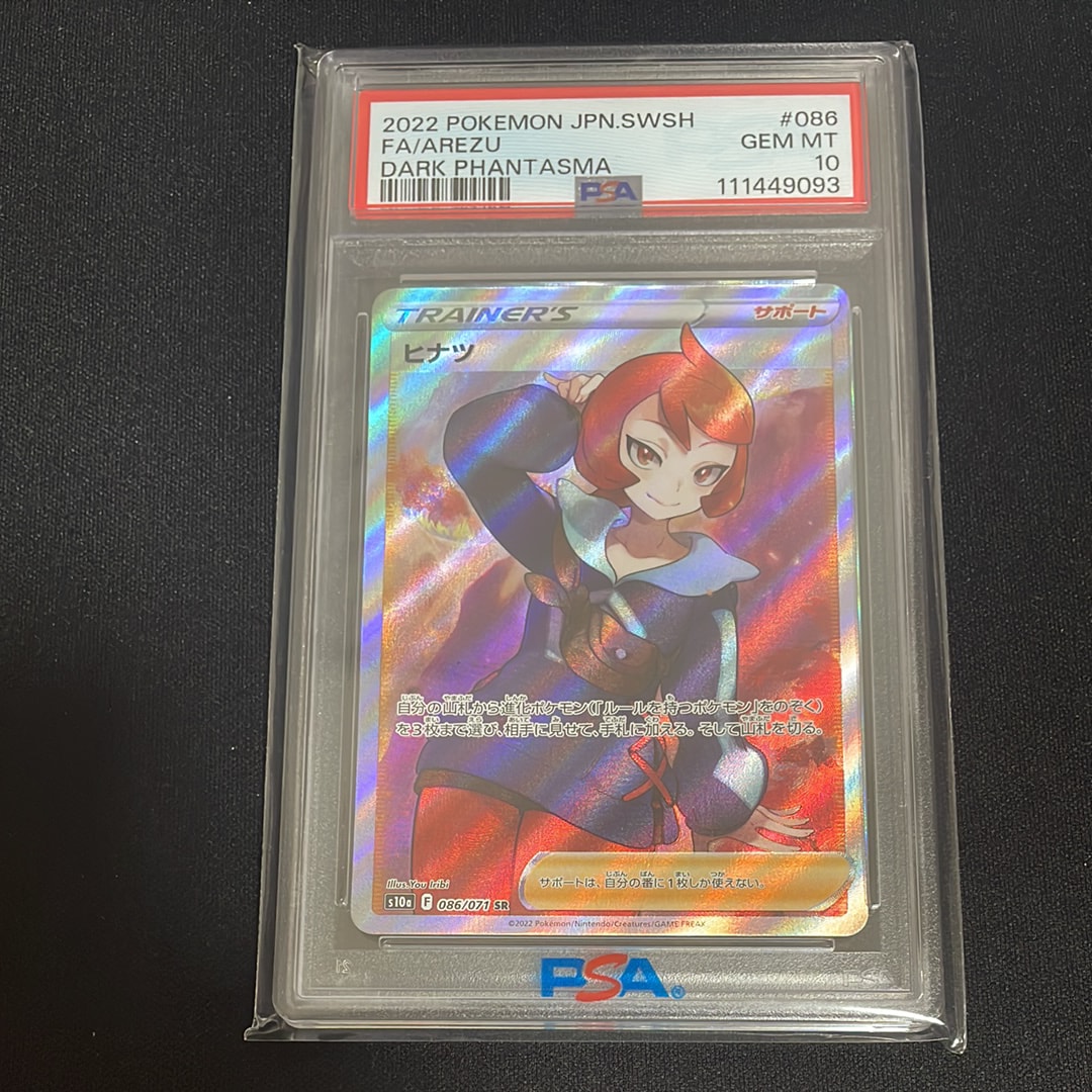 ヒナツ SR[S10a 086/071](強化拡張パック「ダークファンタズマ」)