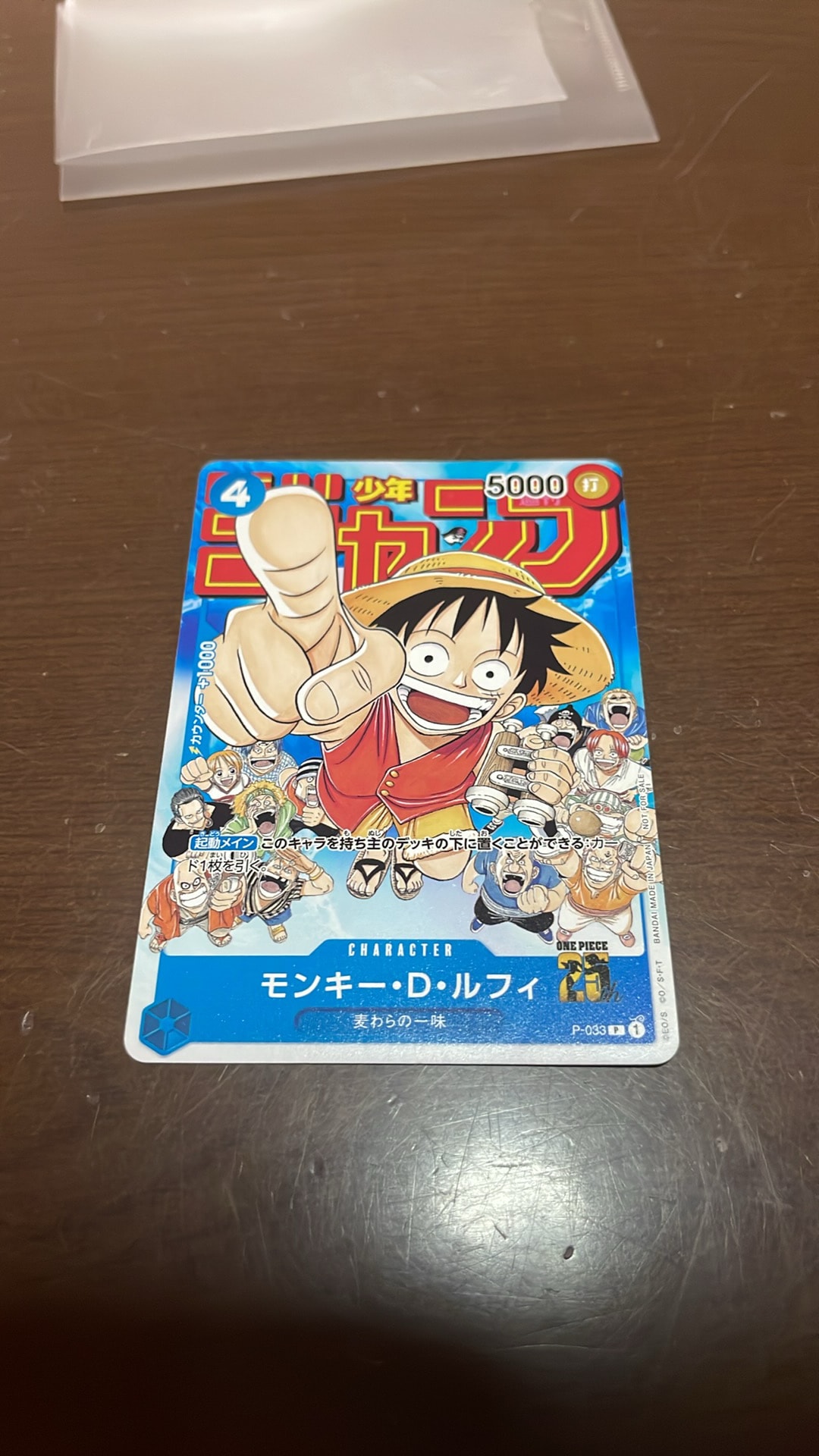 モンキー・D・ルフィ [P-033]  (週刊少年ジャンプ2023年1月7日号 付録)