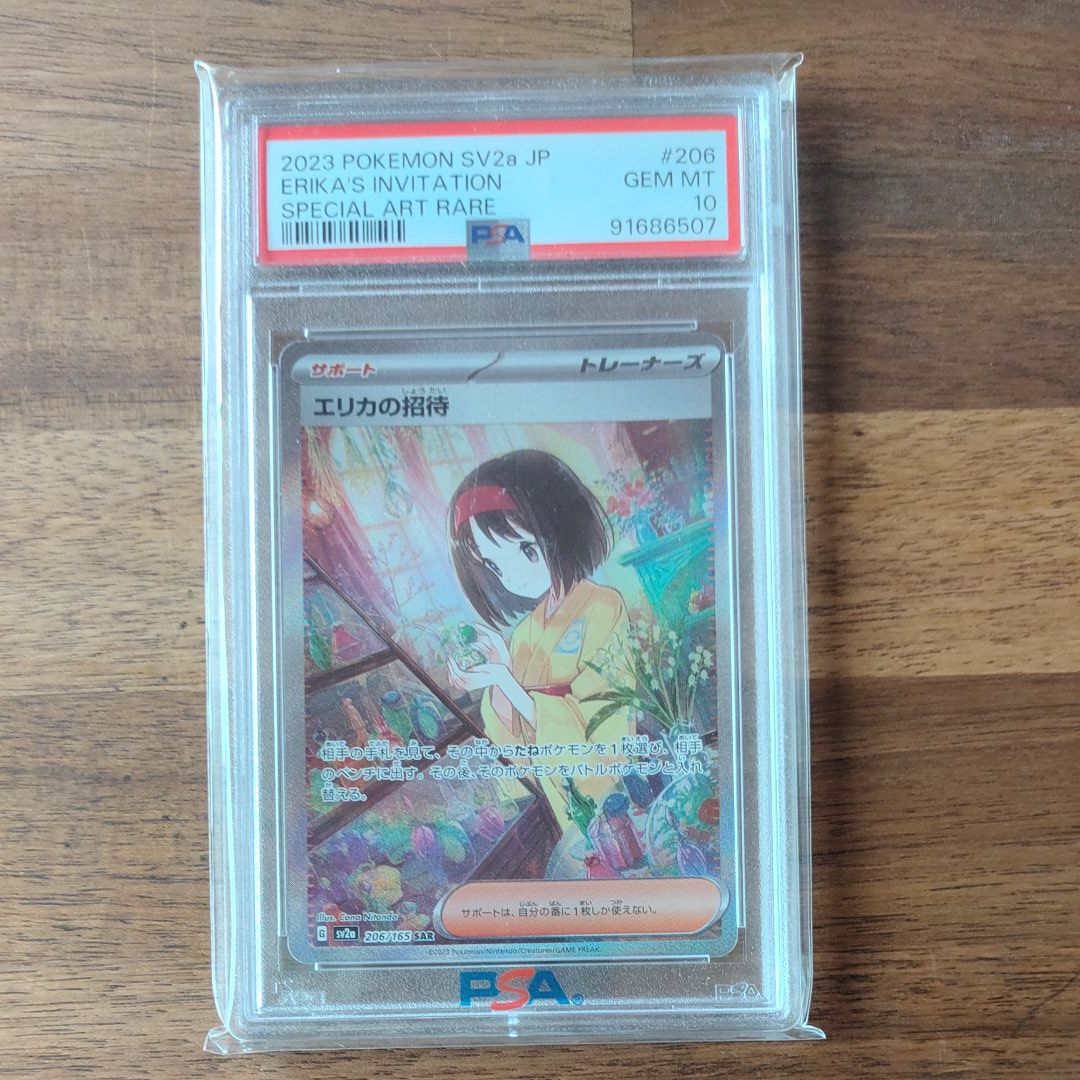 エリカの招待 SAR[SV2a 206/165](強化拡張パック「ポケモンカード151」)