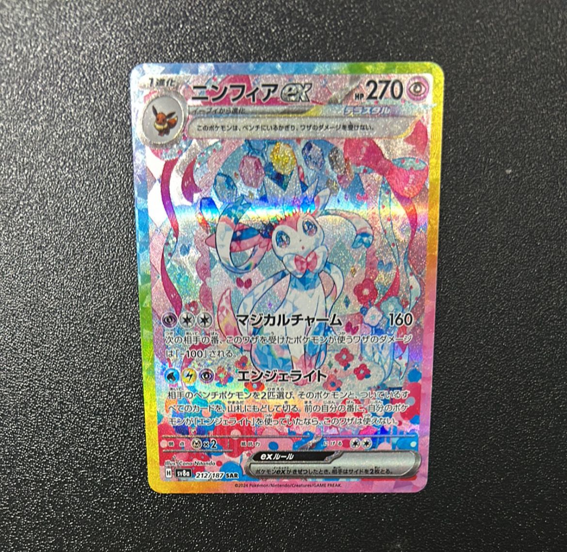 ニンフィアex SAR [SV8a 212/187](ハイクラスパック「テラスタルフェスex」)