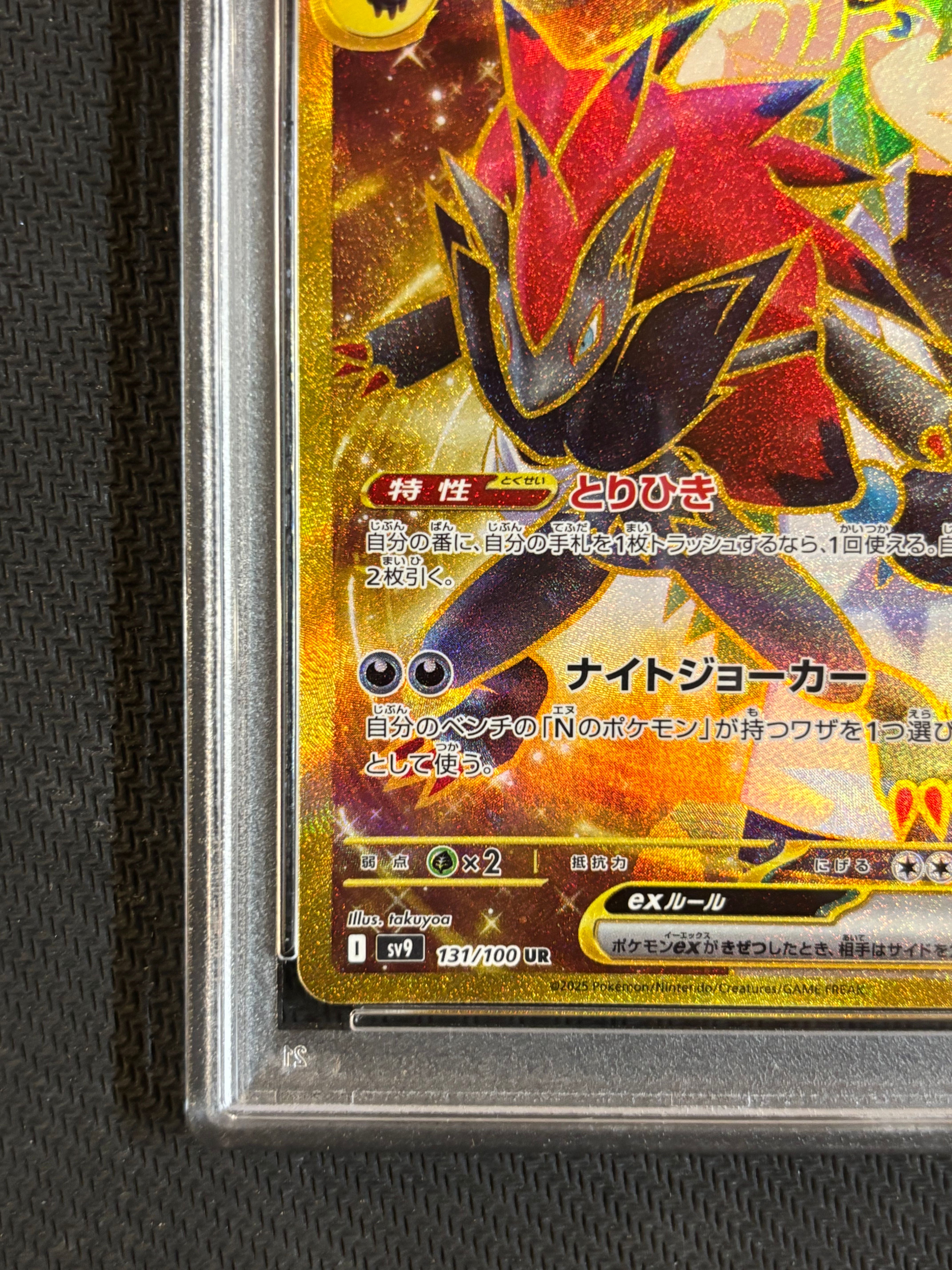 PSA 10]N's Zoroark ex : Error ver. UR [SV9 131/100