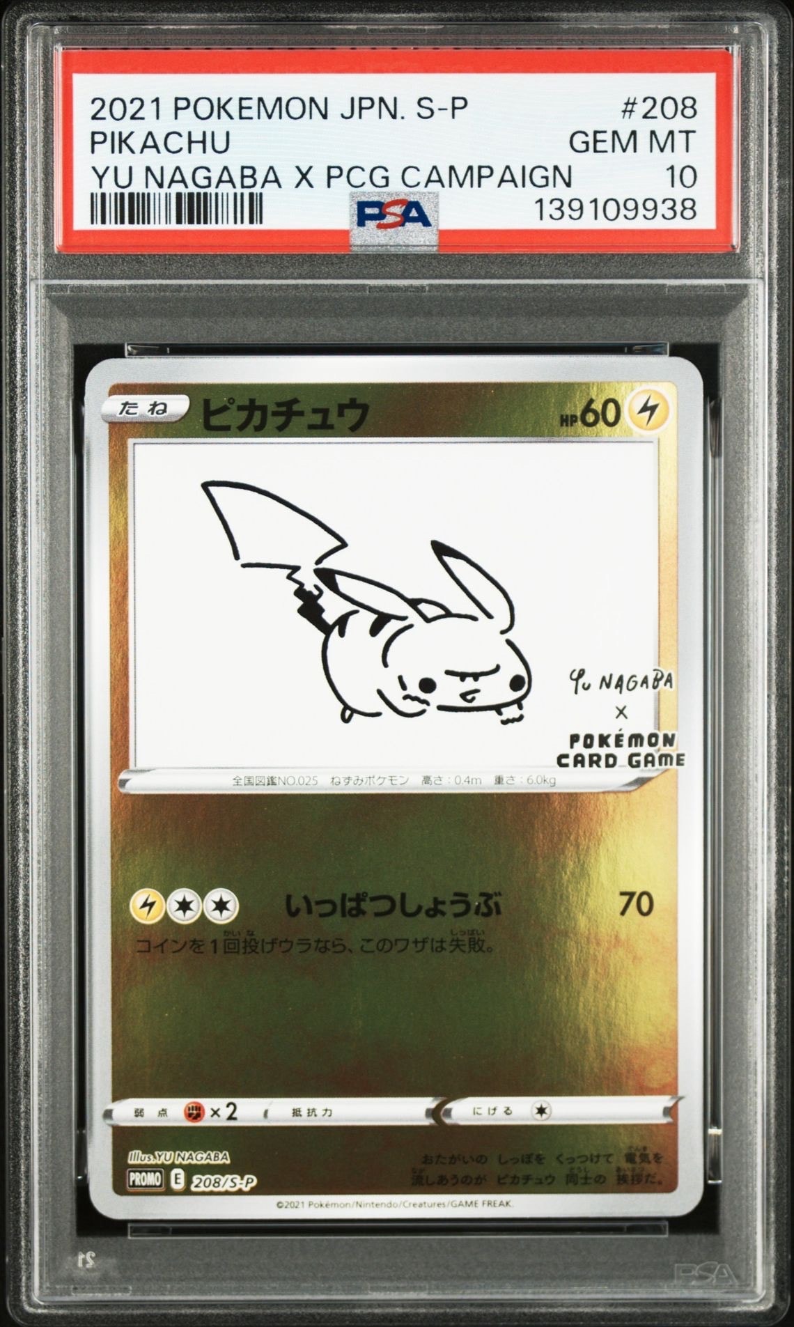 PSA10】ピカチュウ:プロモ [S-P 208](「YU NAGABA×ポケモンカード