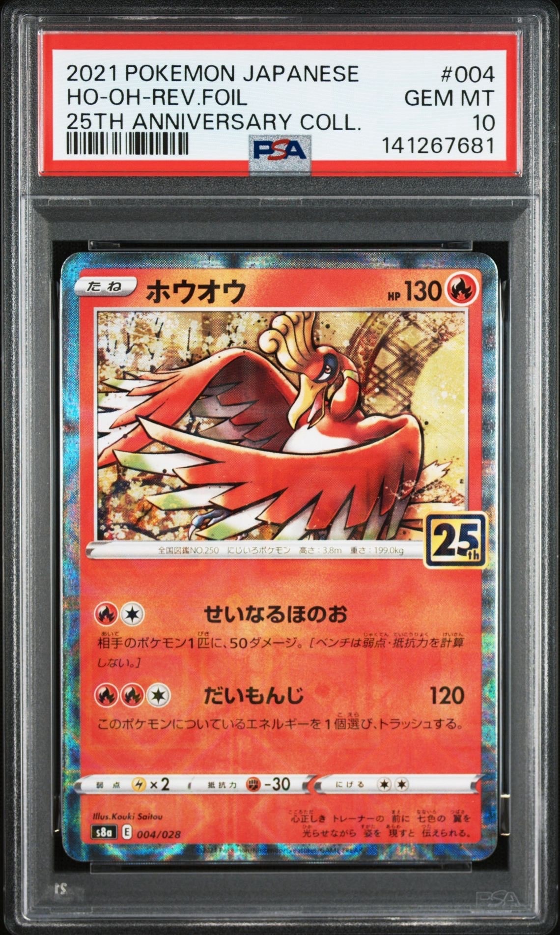 【PSA10】2連番 ホウオウ ルギア 25th ミラー S8a PSA10】2連番 ホウオウ ルギア 25th ミラー S8a 【公式通販】