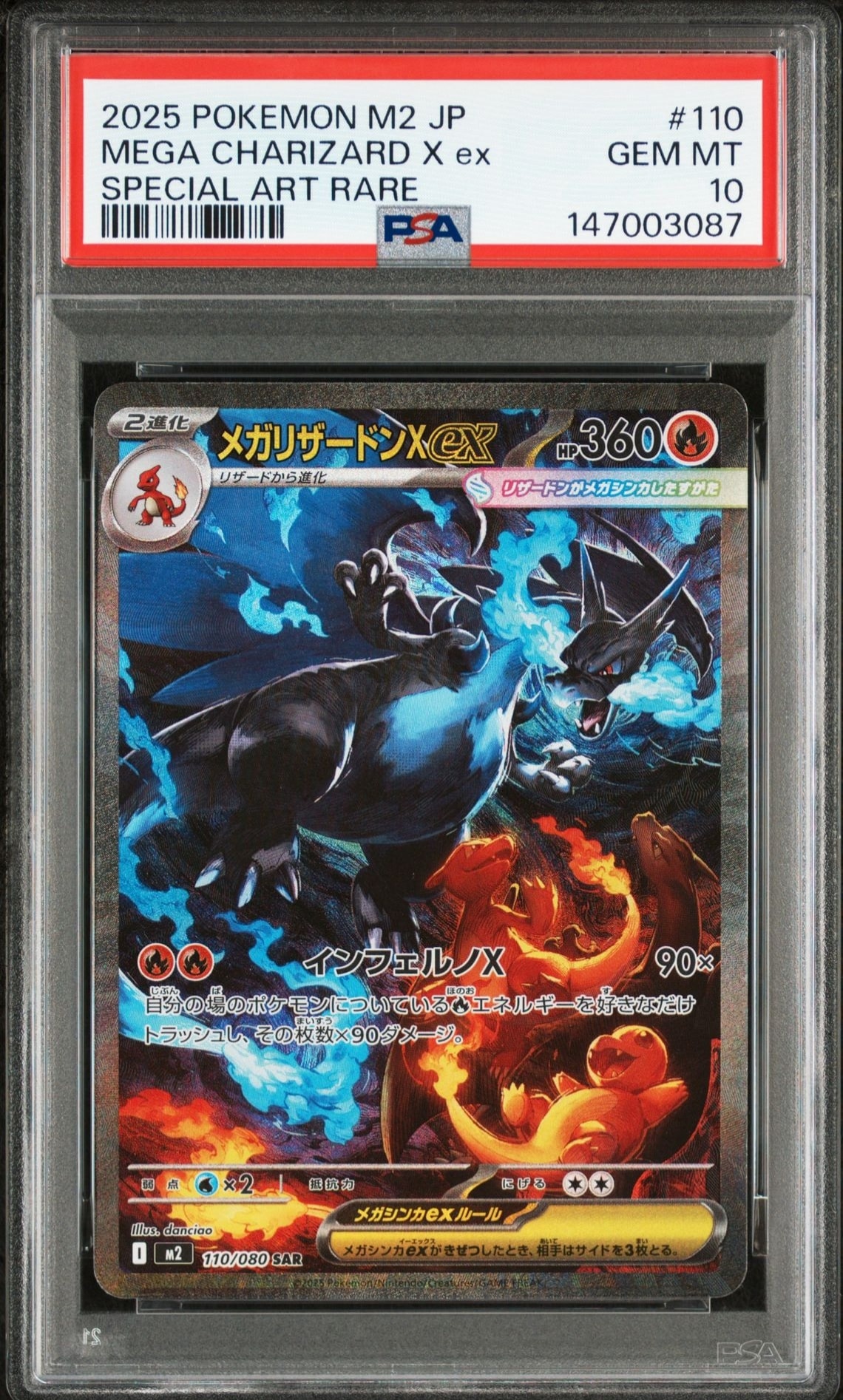 メガリザードンXex SAR [M2 110/080](拡張パック「インフェルノX」)