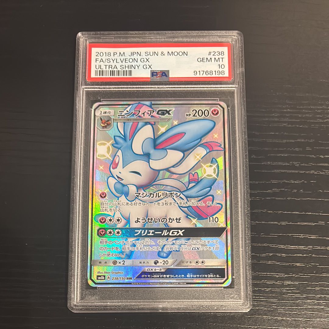 ニンフィアGX SSR[SM8b 238/150](ハイクラスパック「GXウルトラシャイニー」)