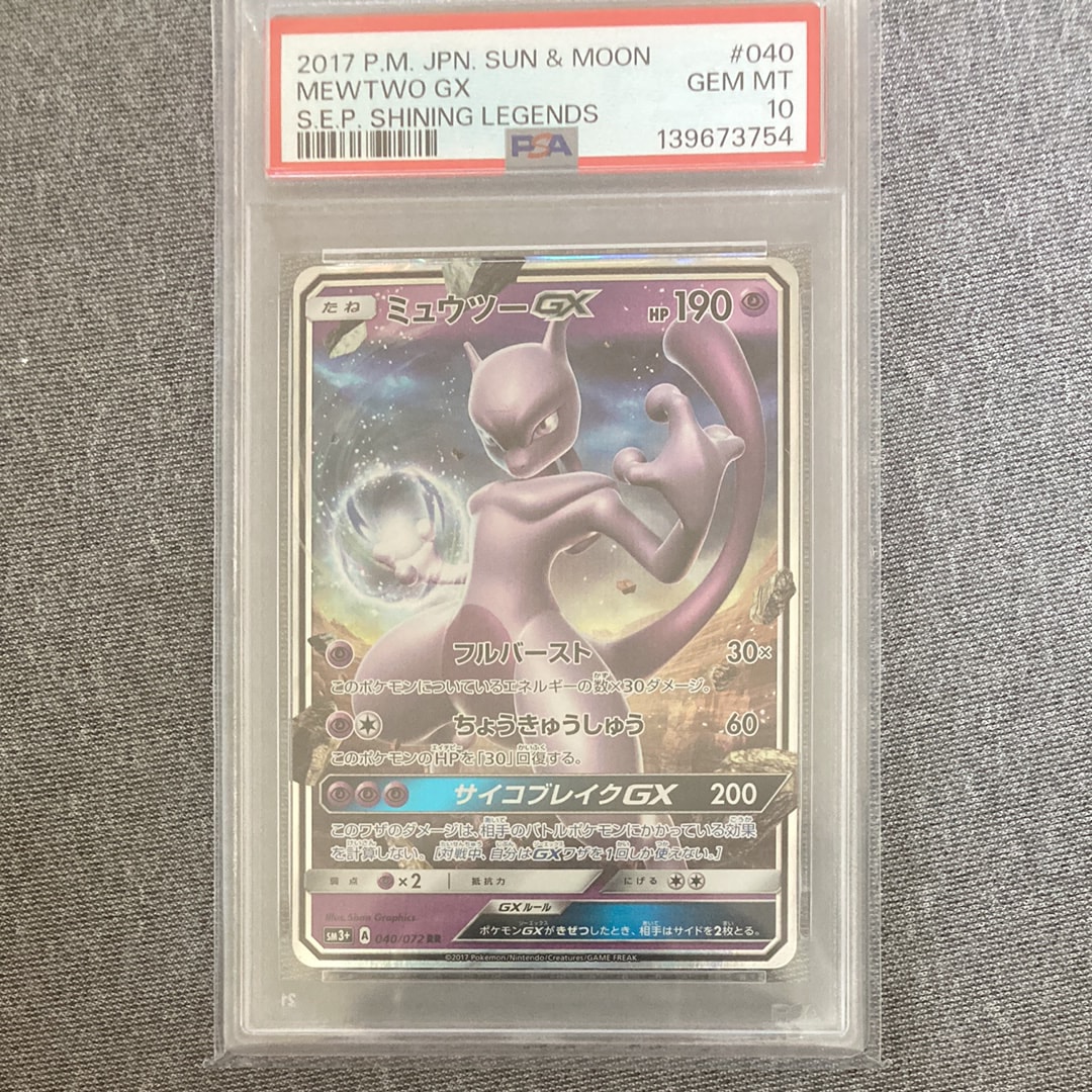 ミュウツーGX RR [SM3+ 040/072](強化拡張パック「ひかる伝説」)