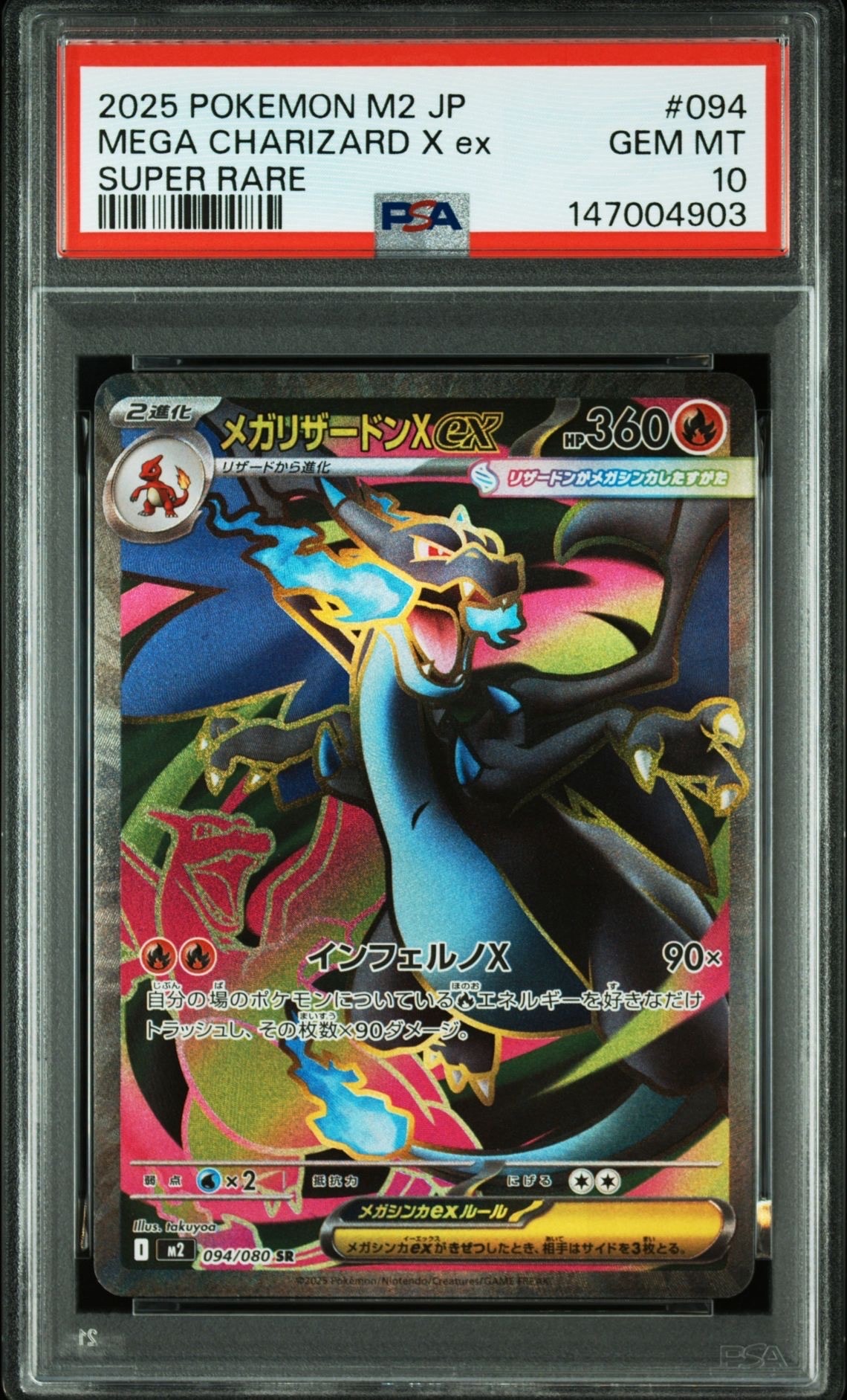 PSA10】メガリザードンXex SR [M2 094/080](拡張パック「インフェルノX