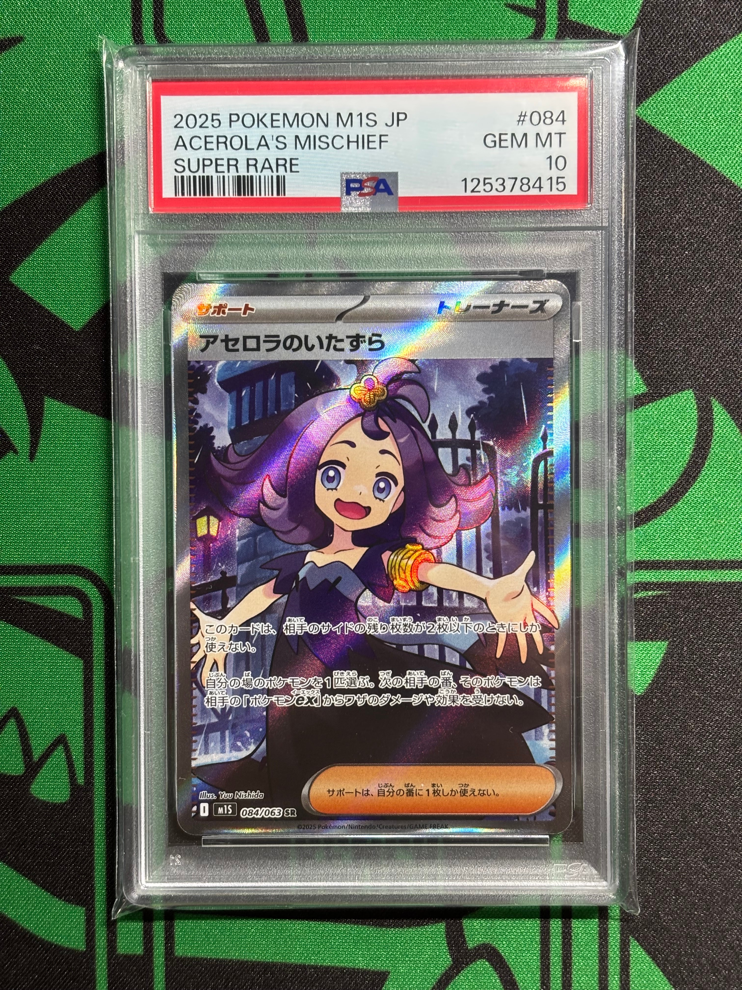 アセロラのいたずら SR [M1S 084/063](拡張パック「メガシンフォニア」)