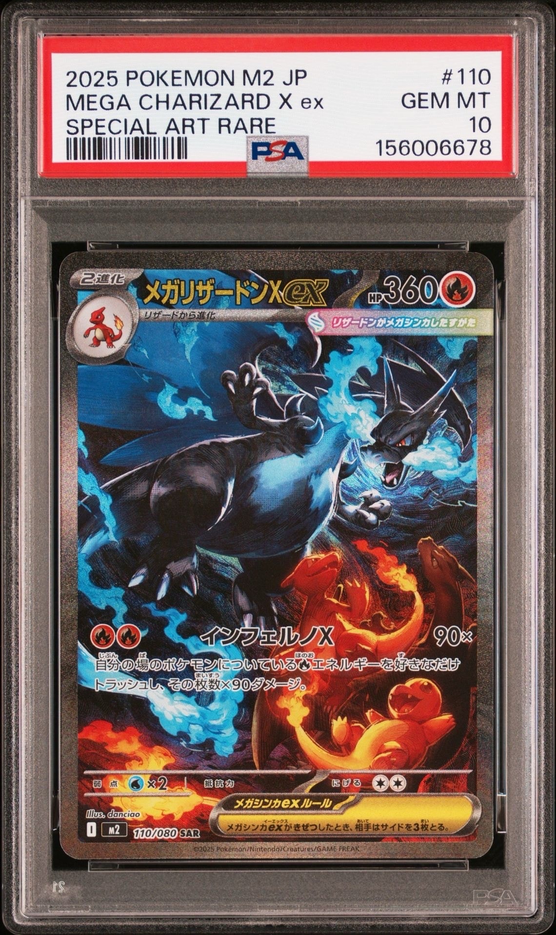 PSA10】メガリザードンXex SAR [M2 110/080](拡張パック「インフェルノ