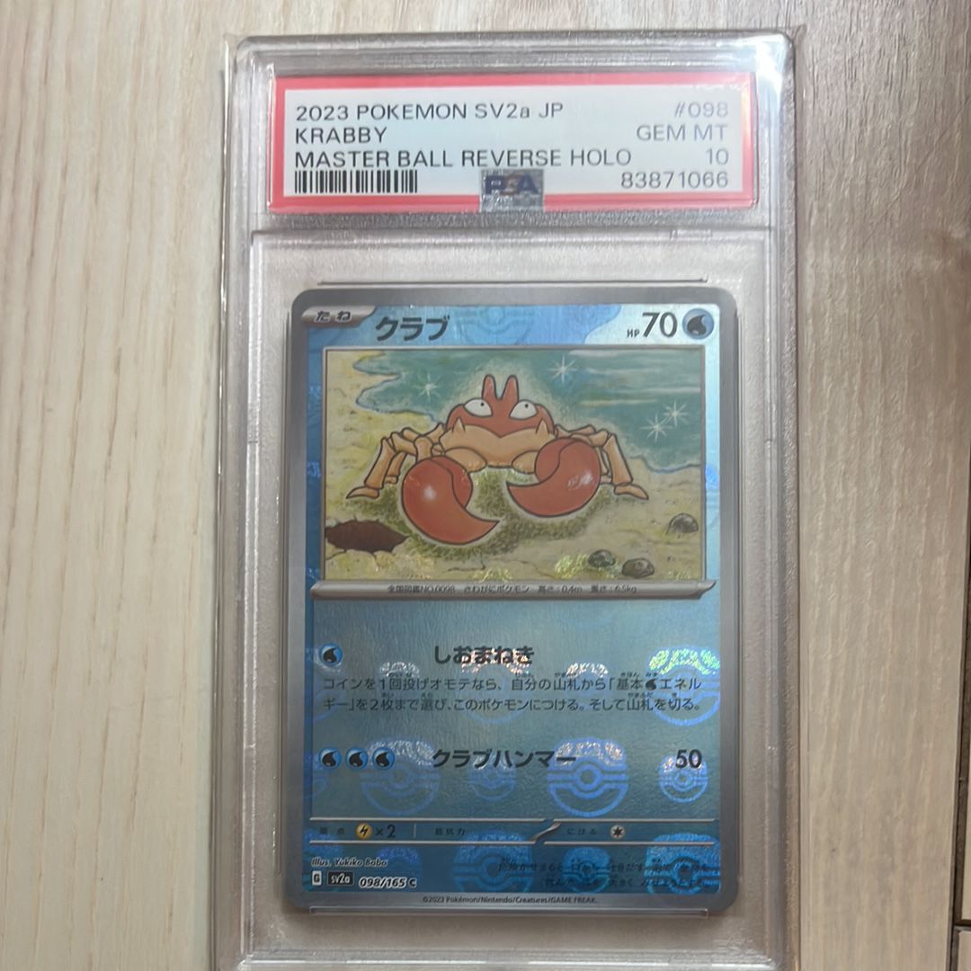 クラブ C: マスターボールミラー[SV2a 098/165](強化拡張パック「ポケモンカード151」)
