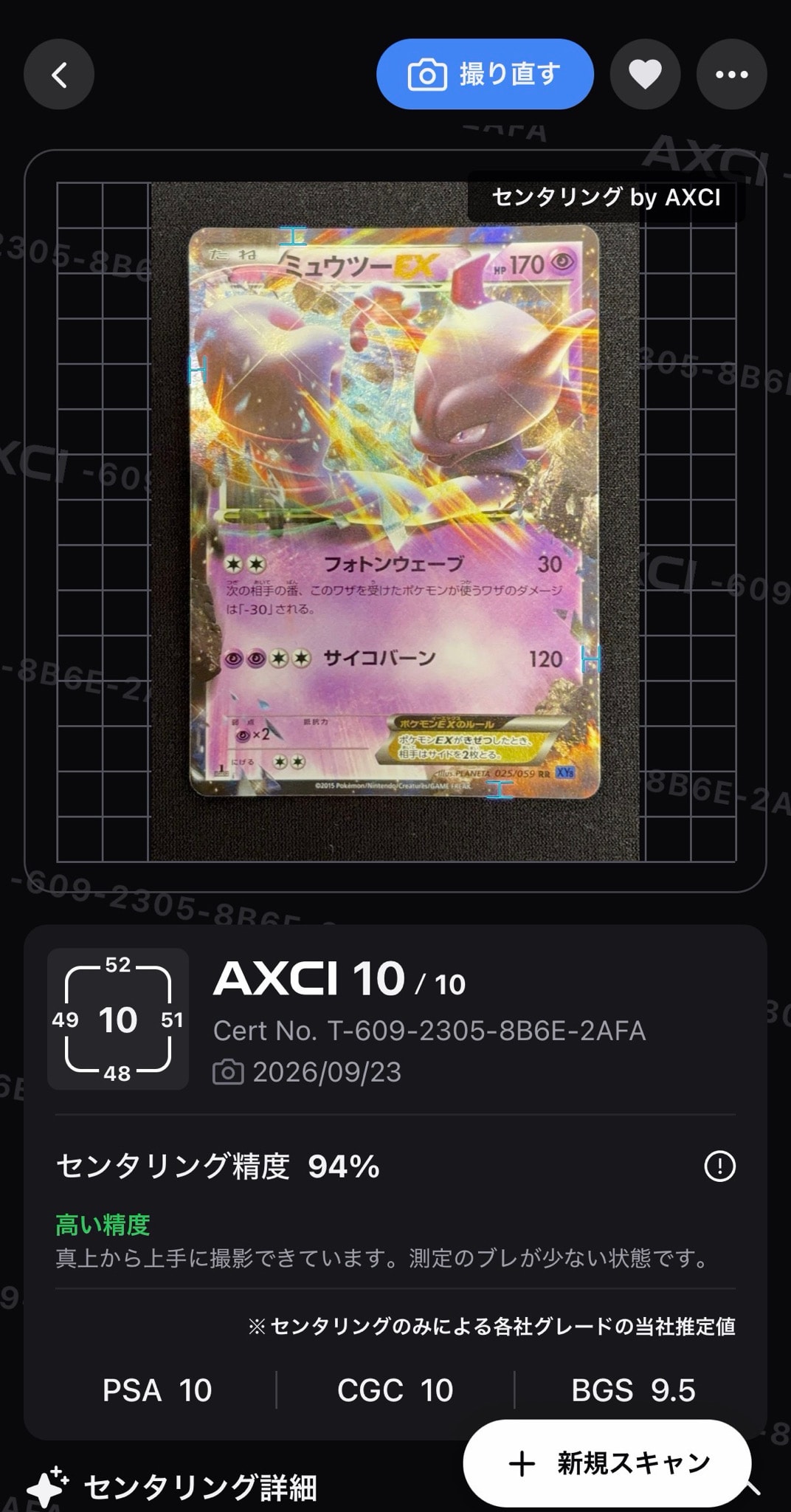 ミュウツーEX RR :1ED [XY8 025/059](拡張パック「青い衝撃」)