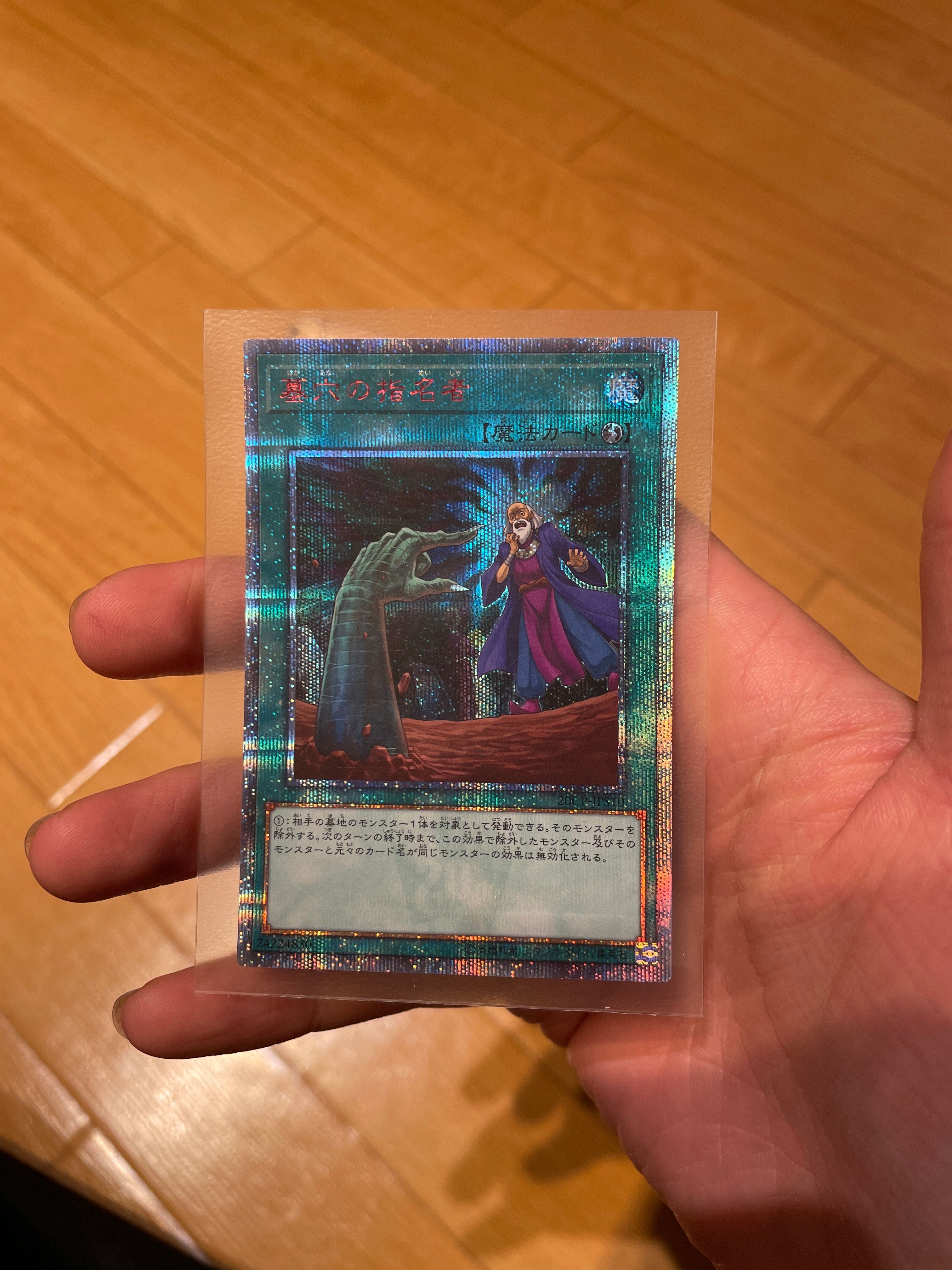 墓穴の指名者 20th SE [20CP-JPS10](20thシークレットレア SPECIAL PACK)