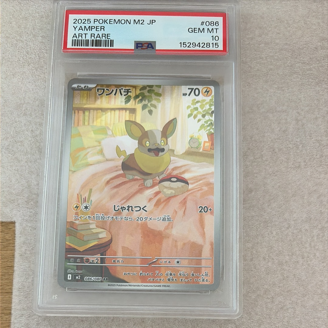 PSA10】ワンパチ AR [M2 086/080](拡張パック「インフェルノX」) 1枚の