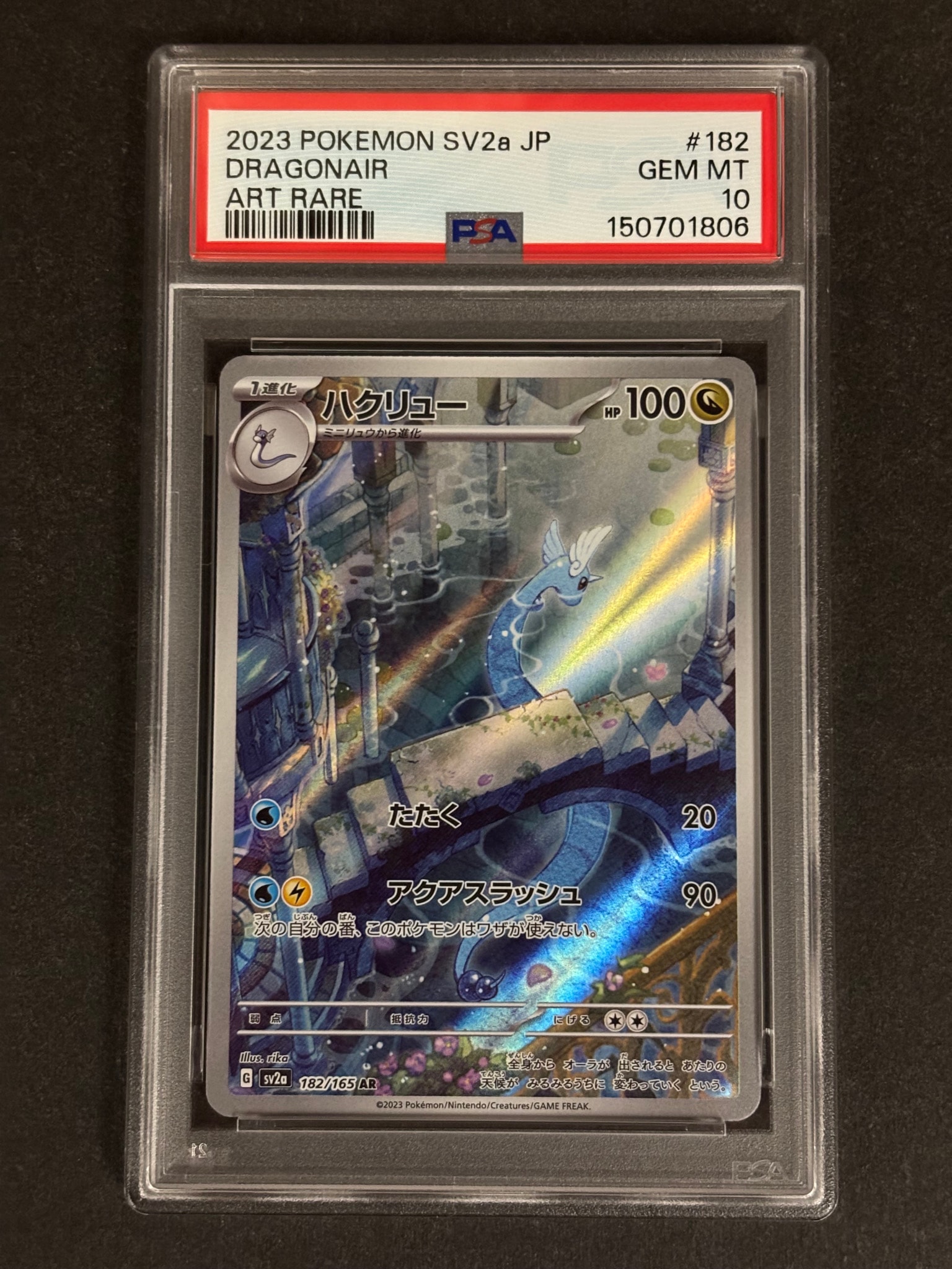 ハクリューAR psa10 PSA10】ハクリュー AR[SV2a 182/165](強化拡張パック「ポケモンカード