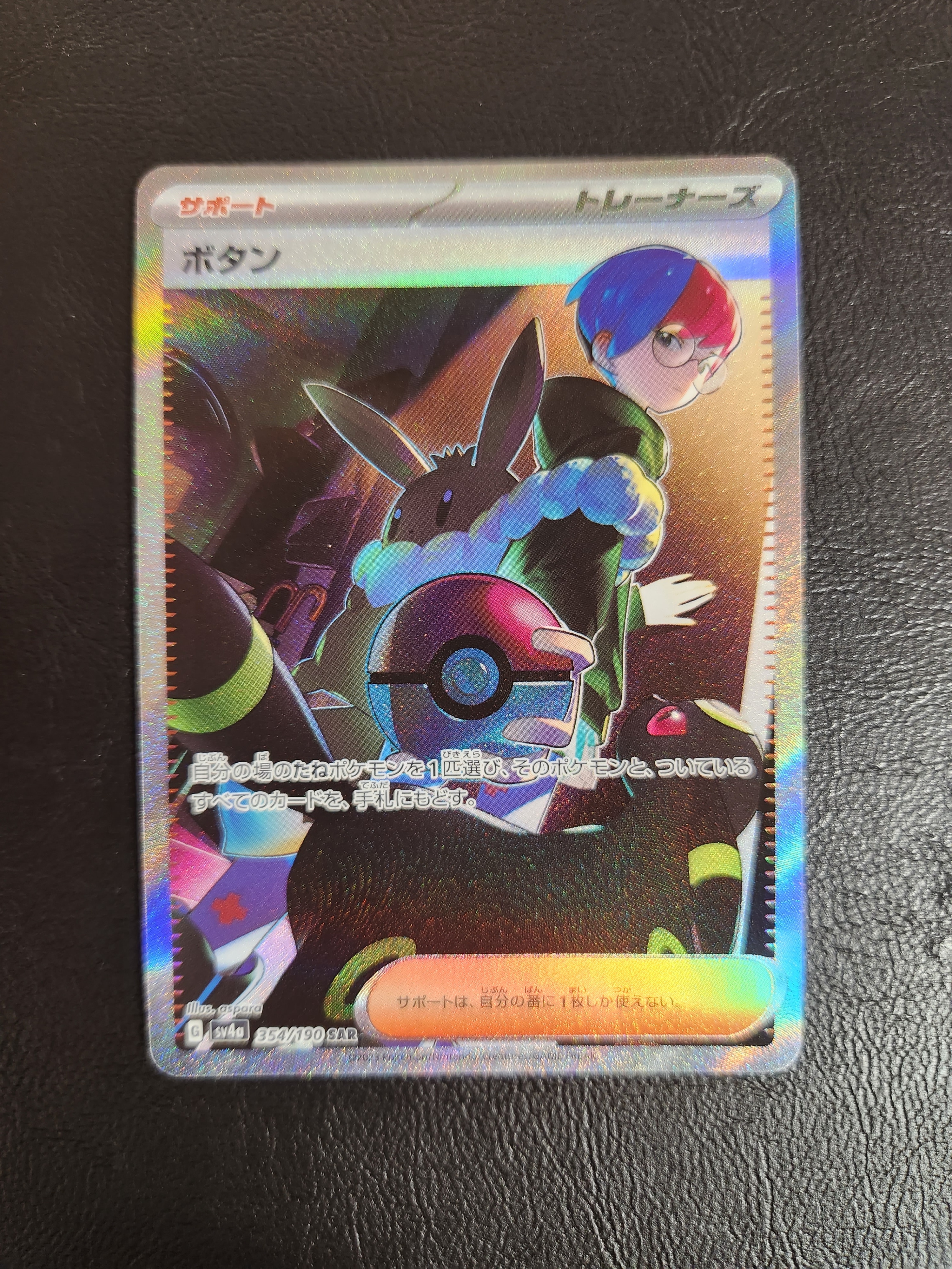 ボタン SAR [SV4a 354/190](ハイクラスパック「シャイニートレジャーex」)