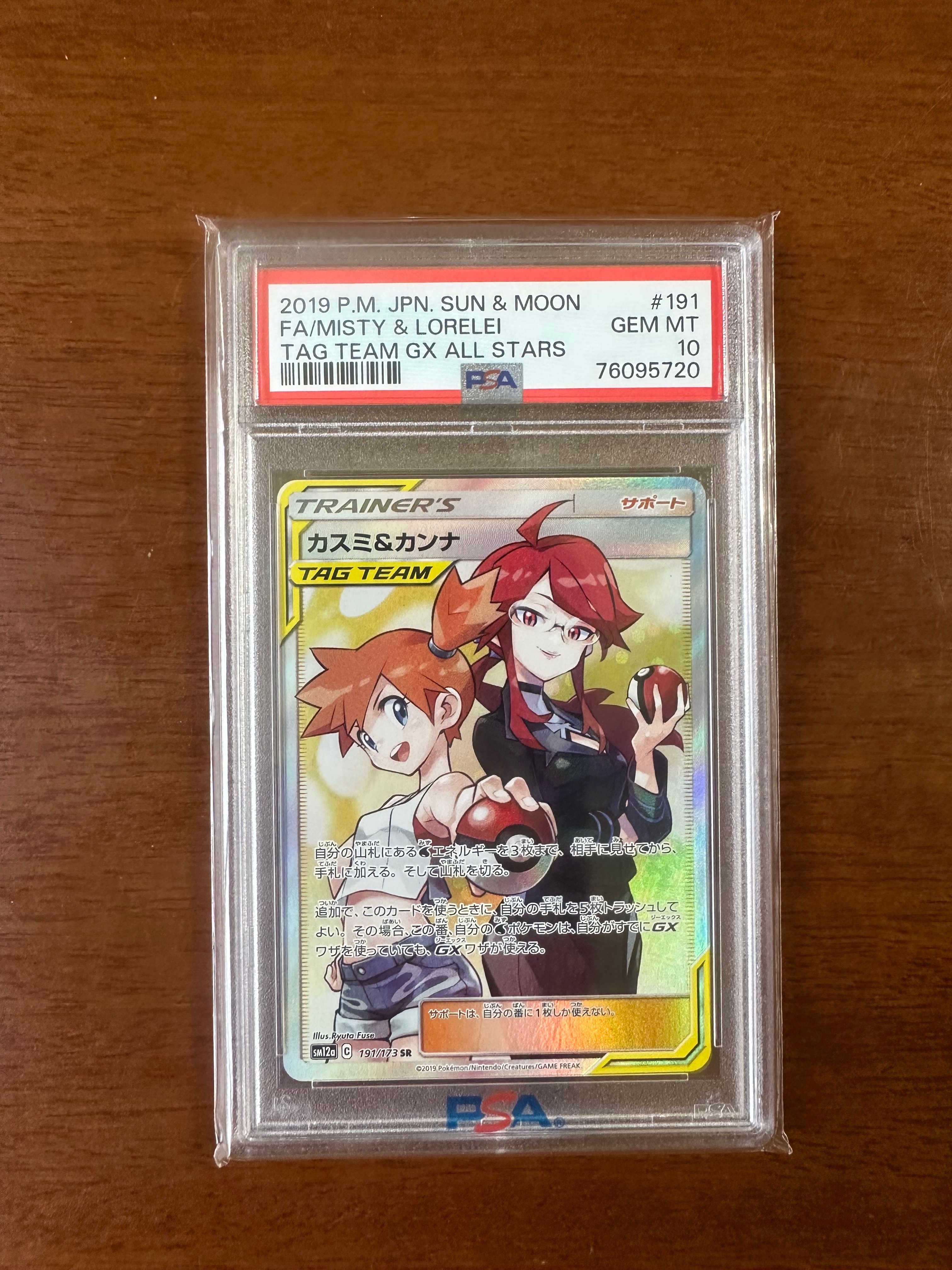 カスミ&カンナ SR[SM12a 191/173](ハイクラスパック「TAG TEAM GX