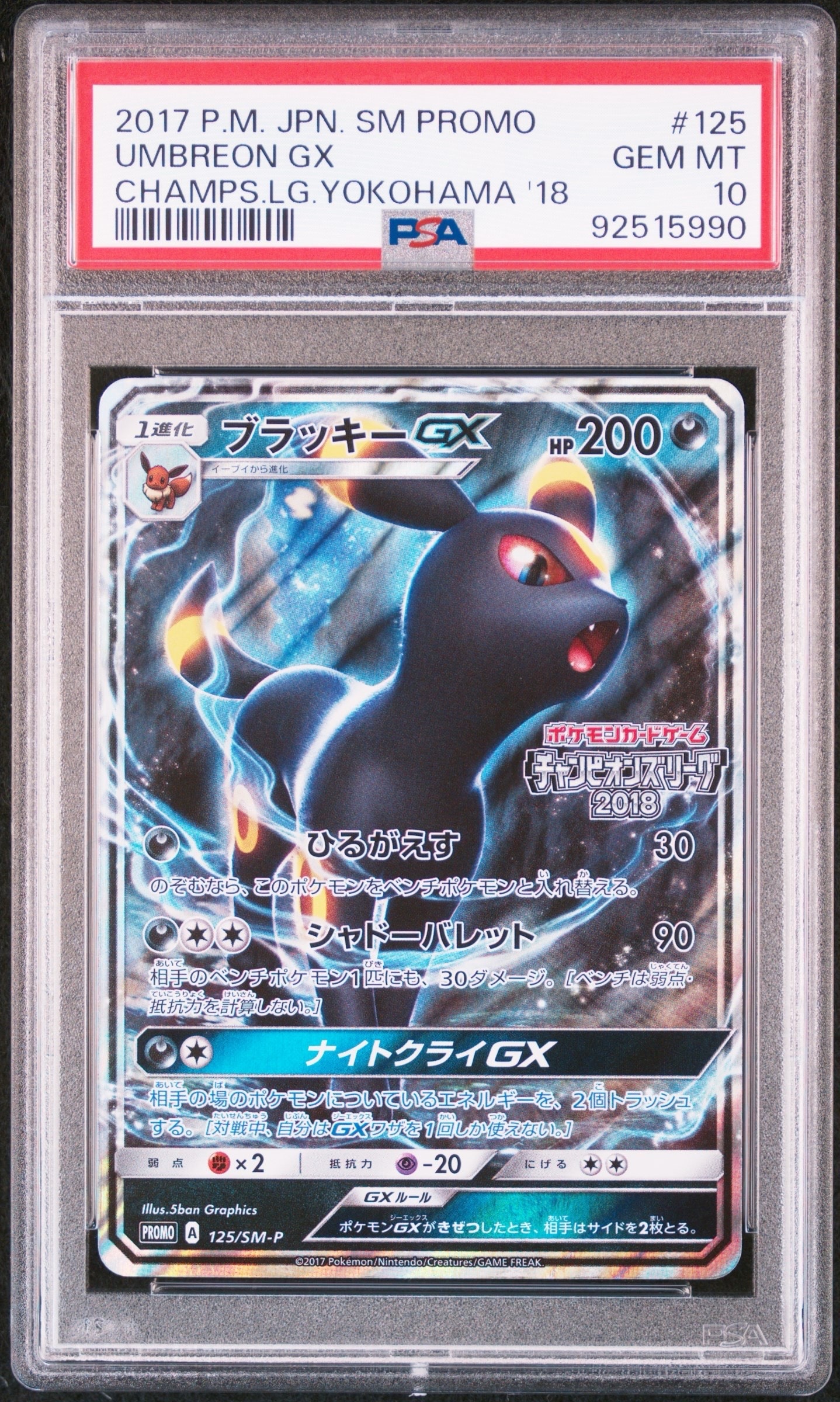 ブラッキーGX: プロモ[SM-P 125](プロモーションカード「SM-P」)の新品