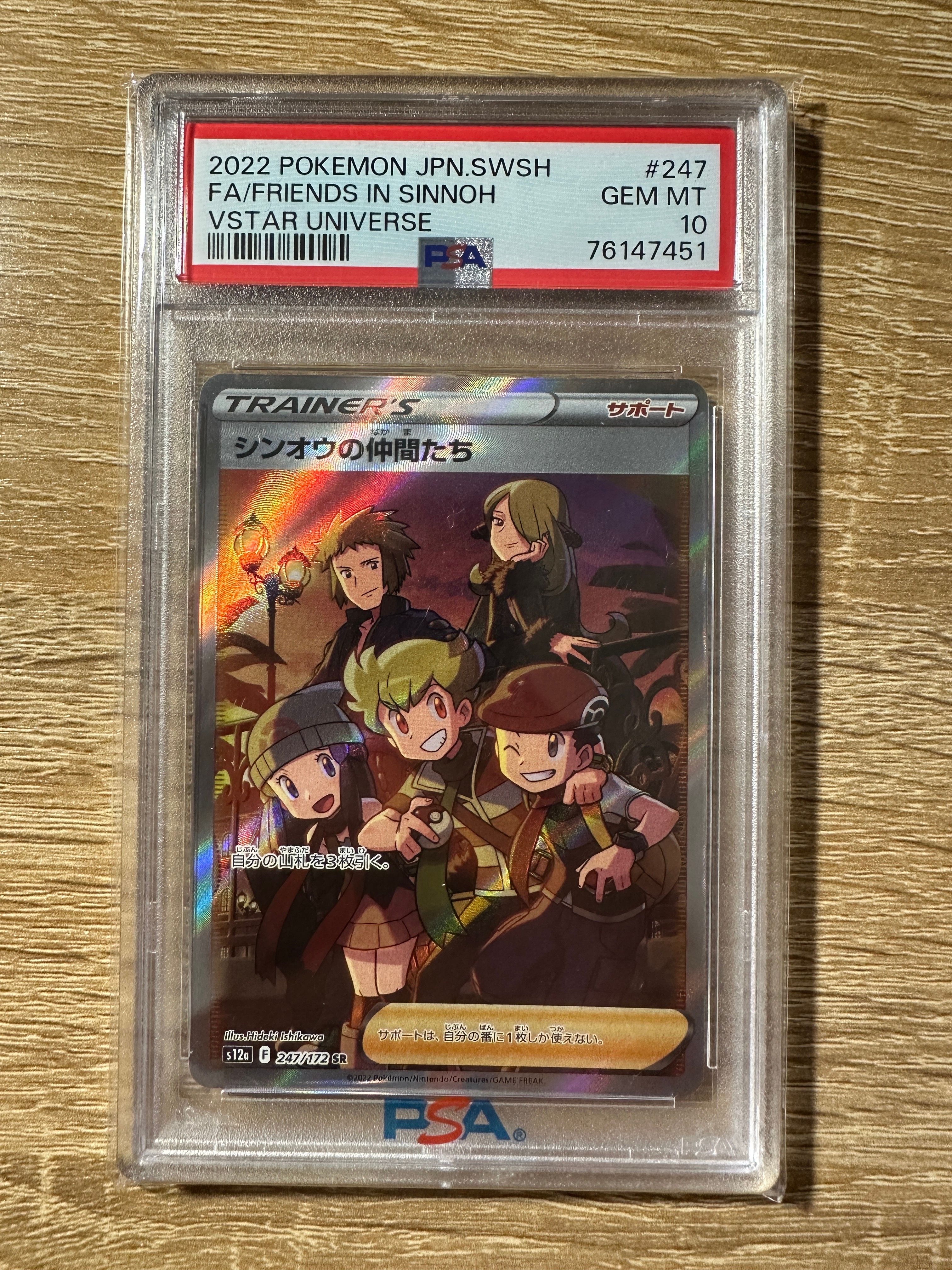 シンオウの仲間たち SR[s12a 247/172](ハイクラスパック「VSTARユニバース」)