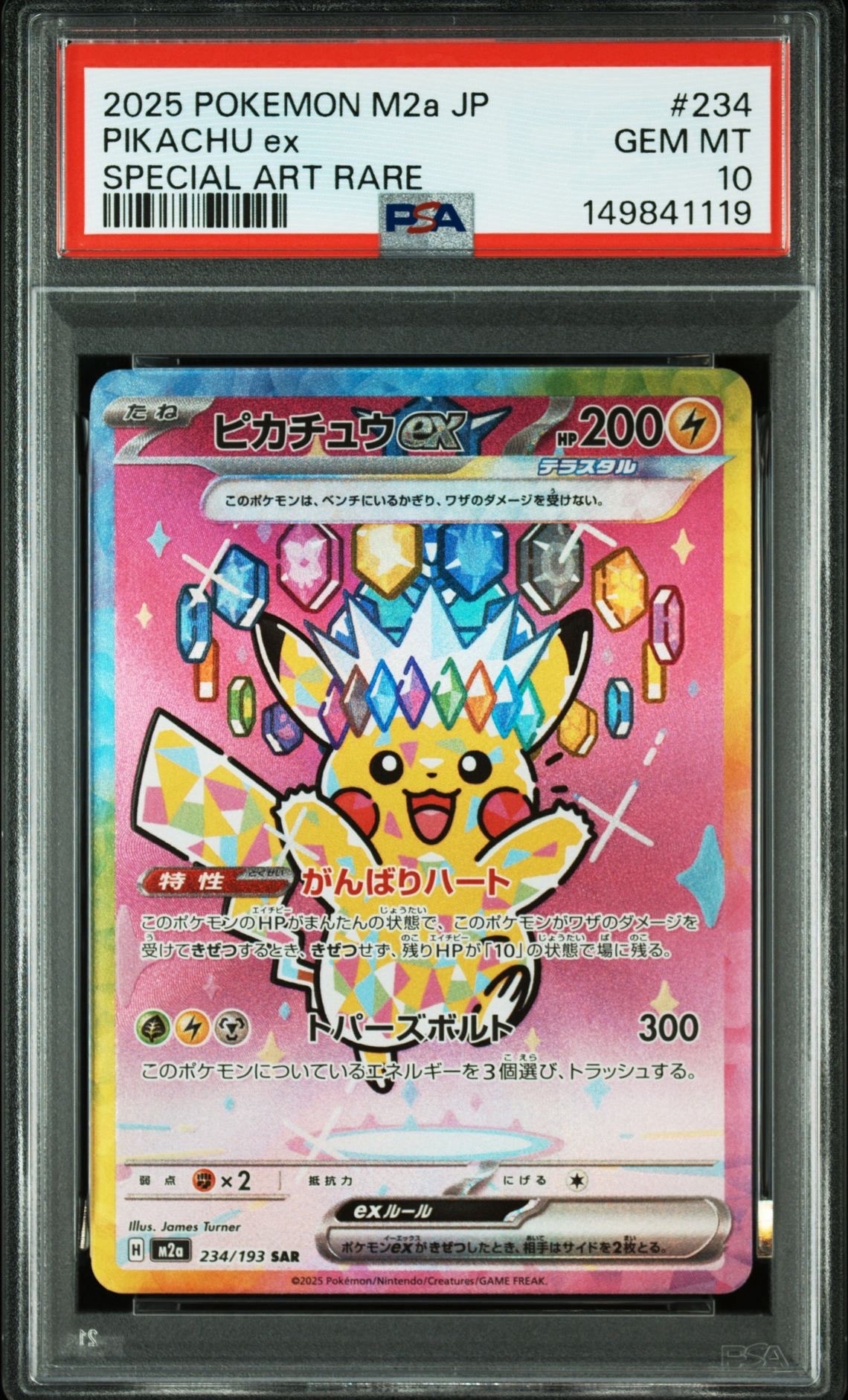 ピカチュウex SAR [M2a 234/193](ハイクラスパック「MEGAドリームex」)