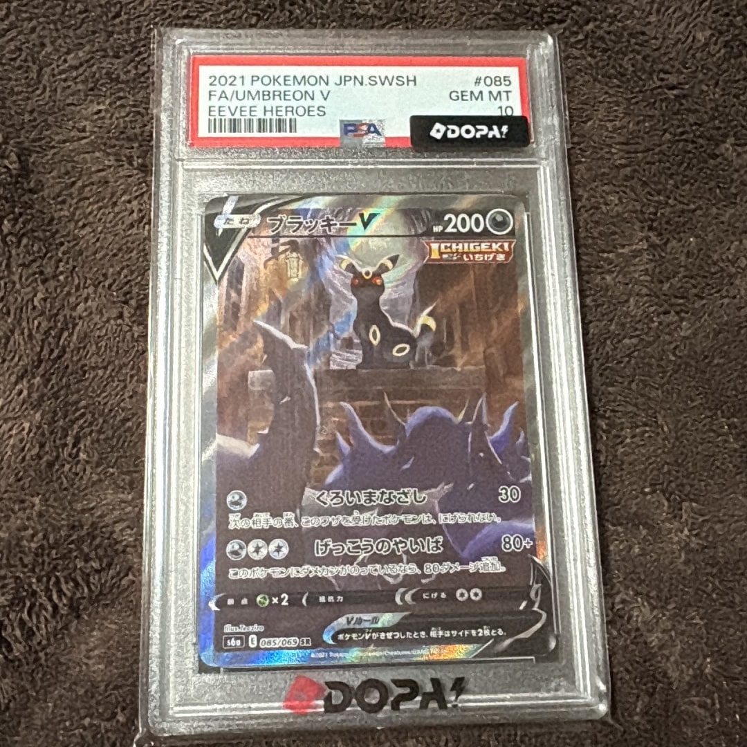 PSA10】ブラッキーV SR: SA[S6a 085/069](強化拡張パック「イーブイ