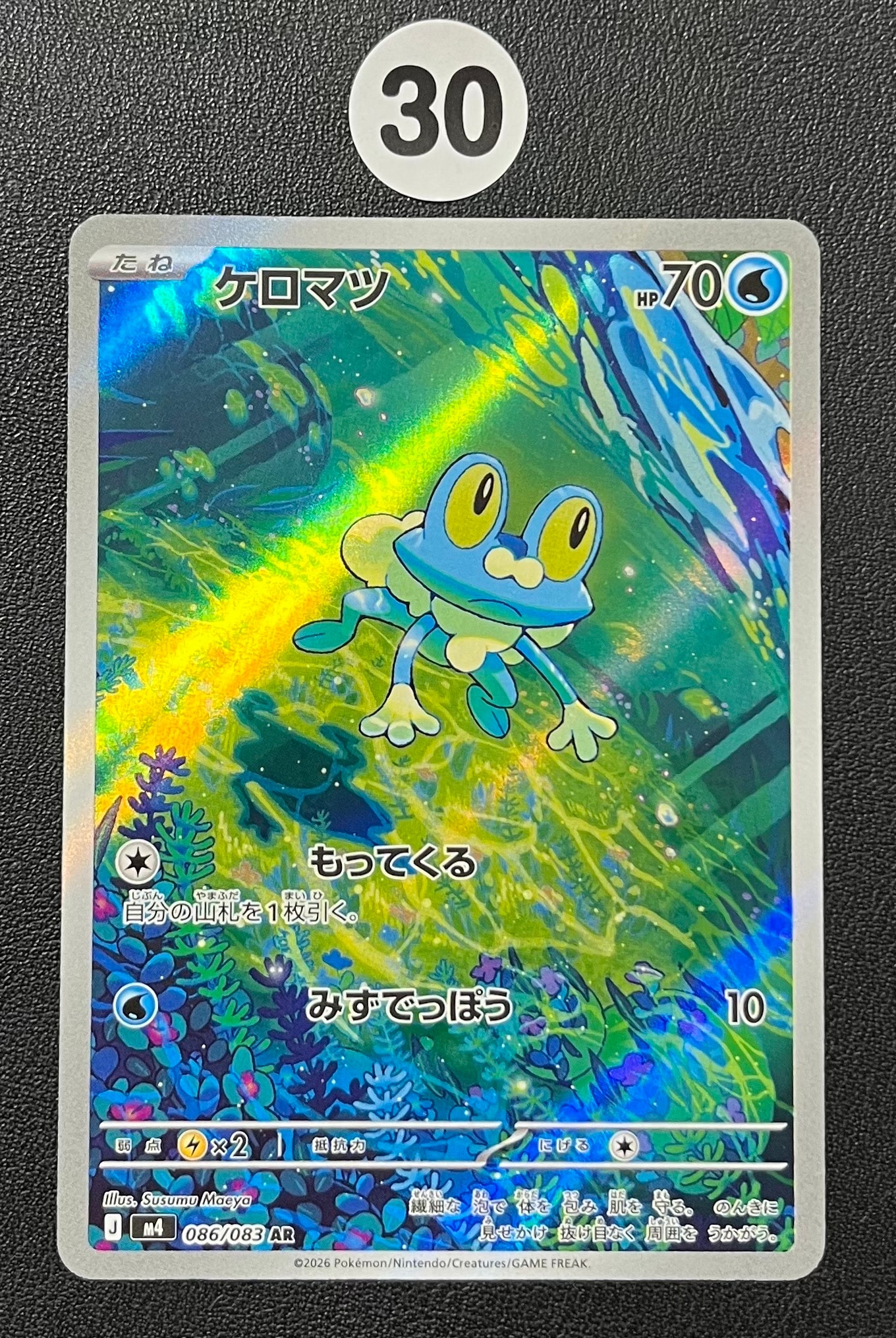 ケロマツ AR [M4 086/083](拡張パック「ニンジャスピナー」)