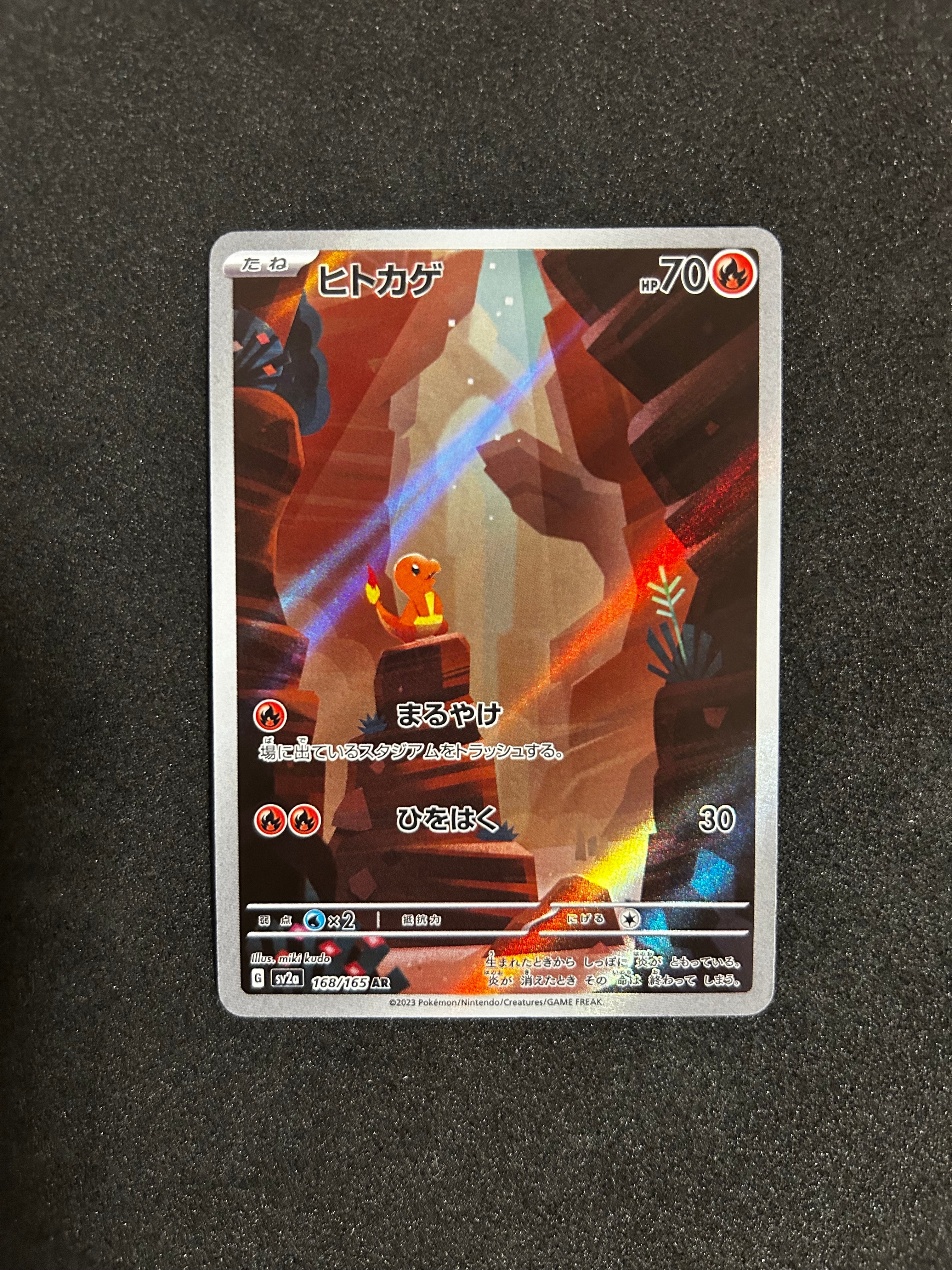 ヒトカゲ AR[SV2a 168/165](強化拡張パック「ポケモンカード151」)