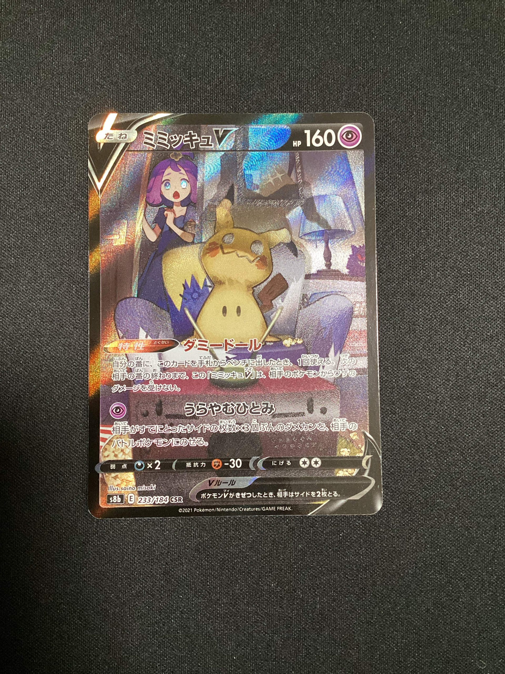 ミミッキュV CSR.ミミッキュVMAX CSR Amazon.co.jp: ポケモンカード