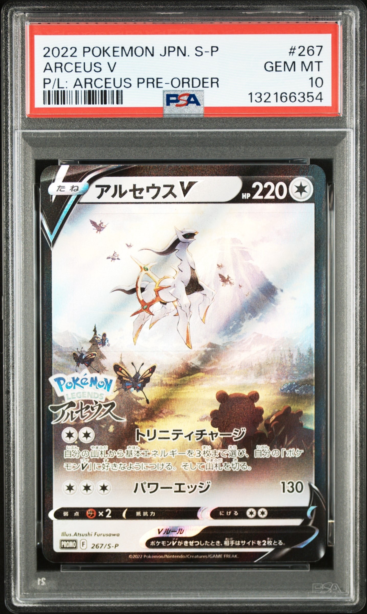 サンダースV SR: SA[S6a 079/069](強化拡張パック「イーブイヒーローズ