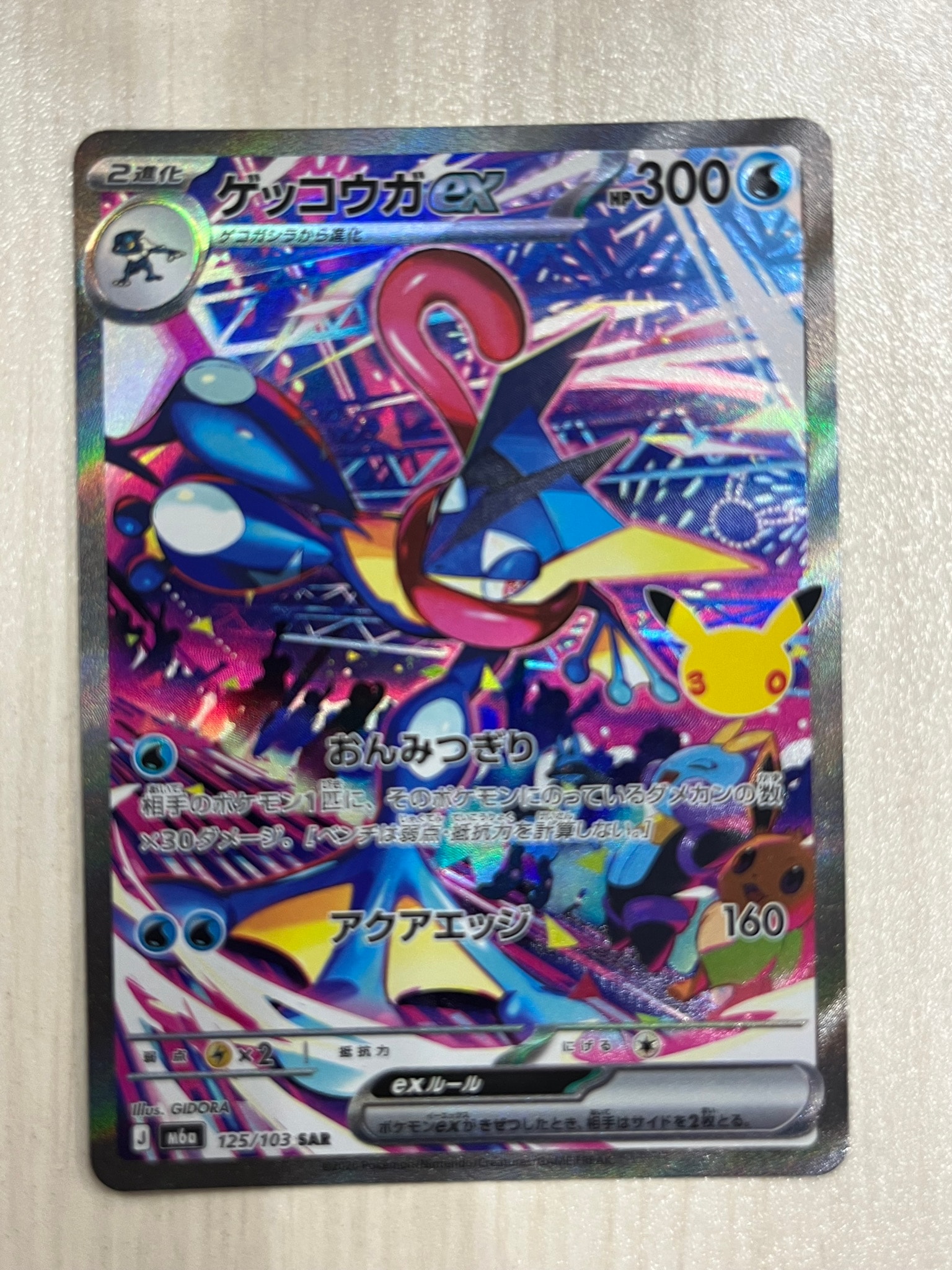 ゲッコウガex SAR [M6a 125/103](拡張パック「30th CELEBRATION」)